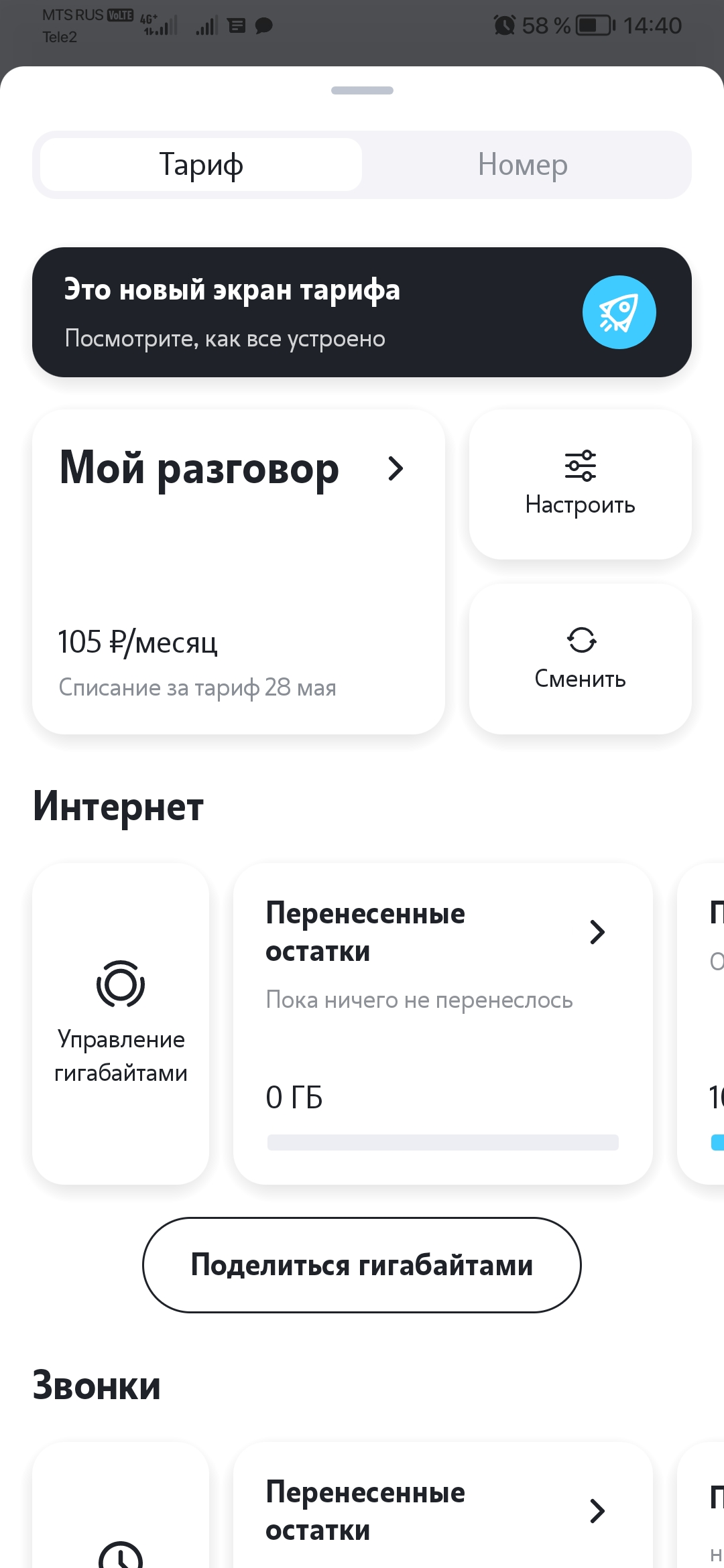 Screenshot_20220428_144024_ru.tele2.mytele2.webp