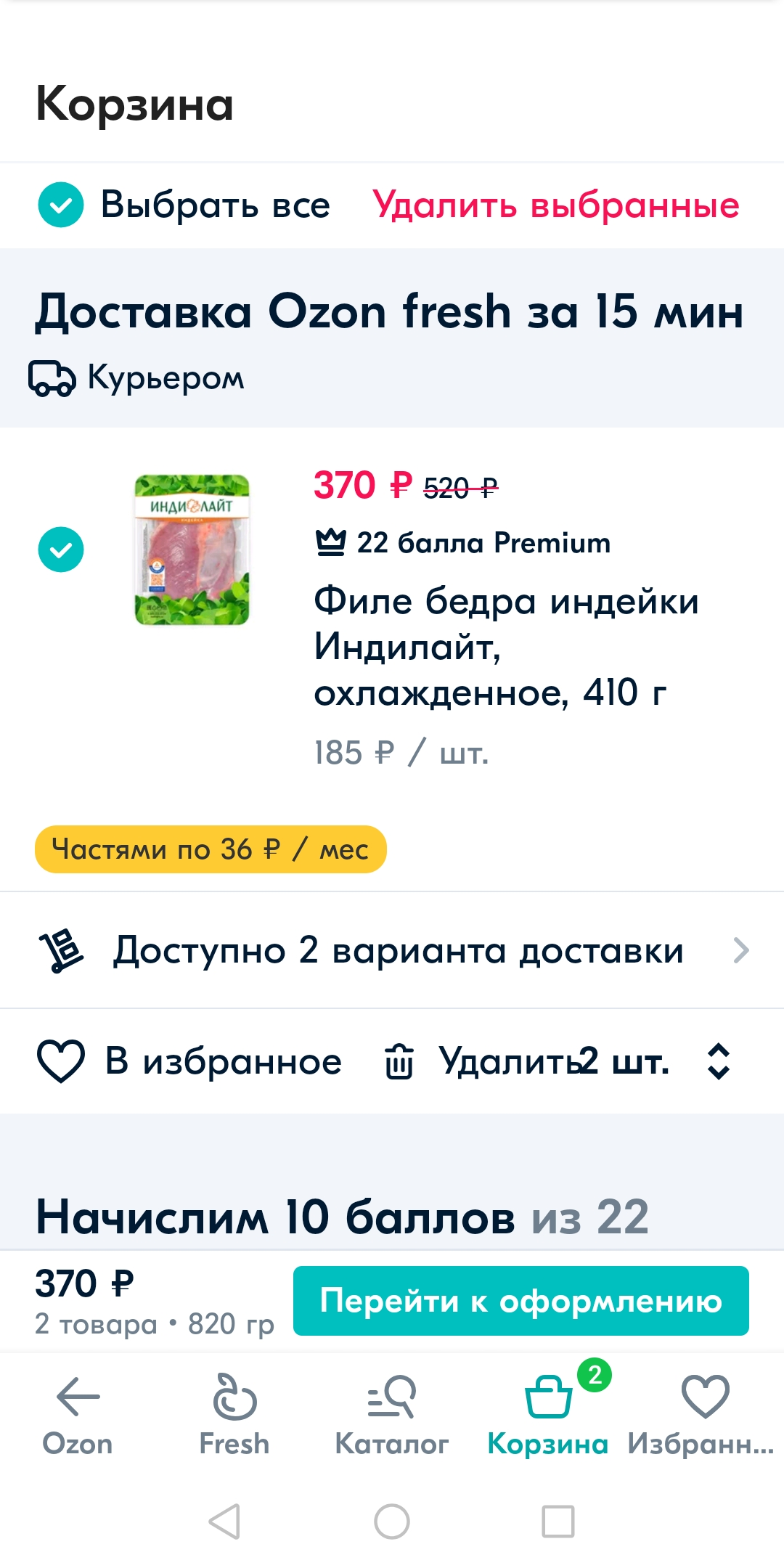 Screenshot_20220501_124720_ru.ozon.app.android.webp