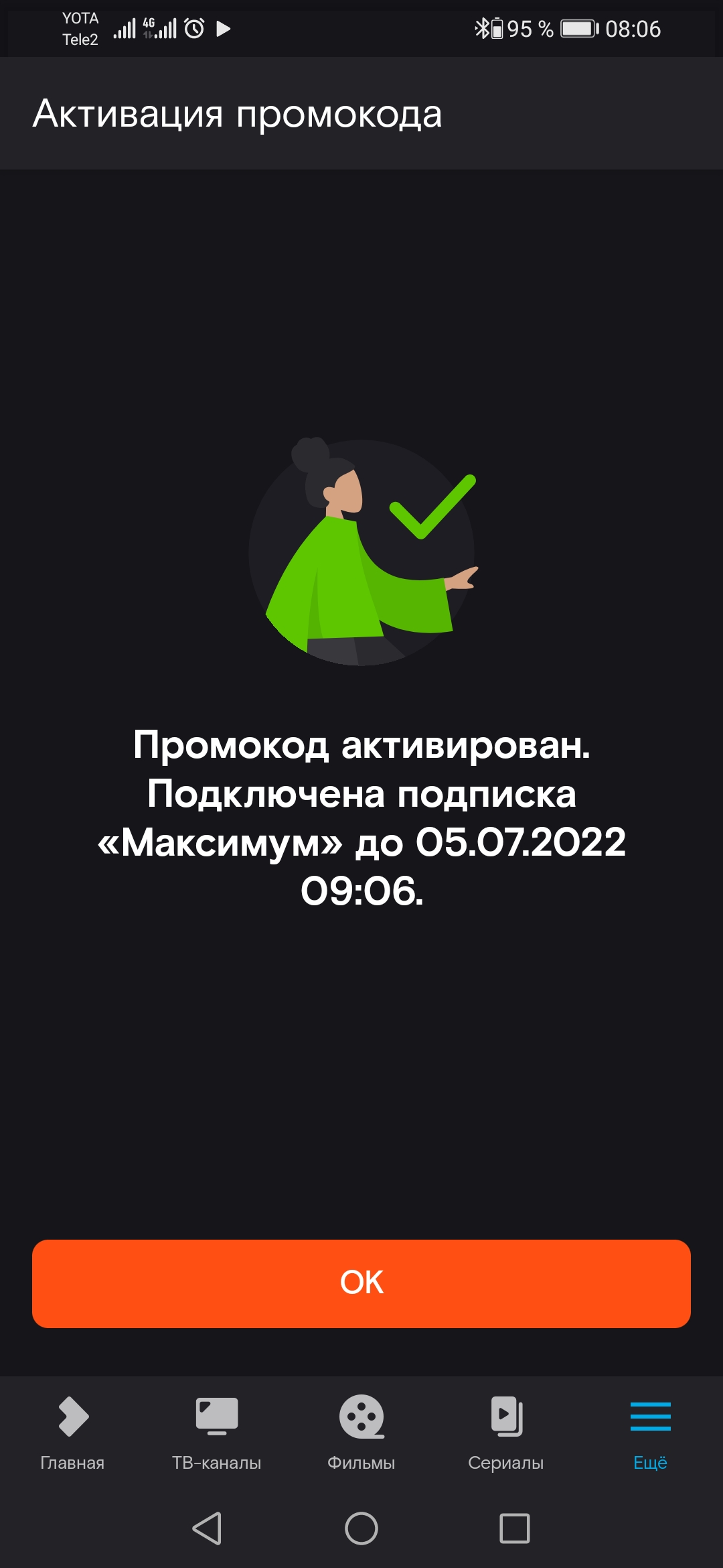 Screenshot_20220506_080649_ru.rt.video.app.mobile.jpg