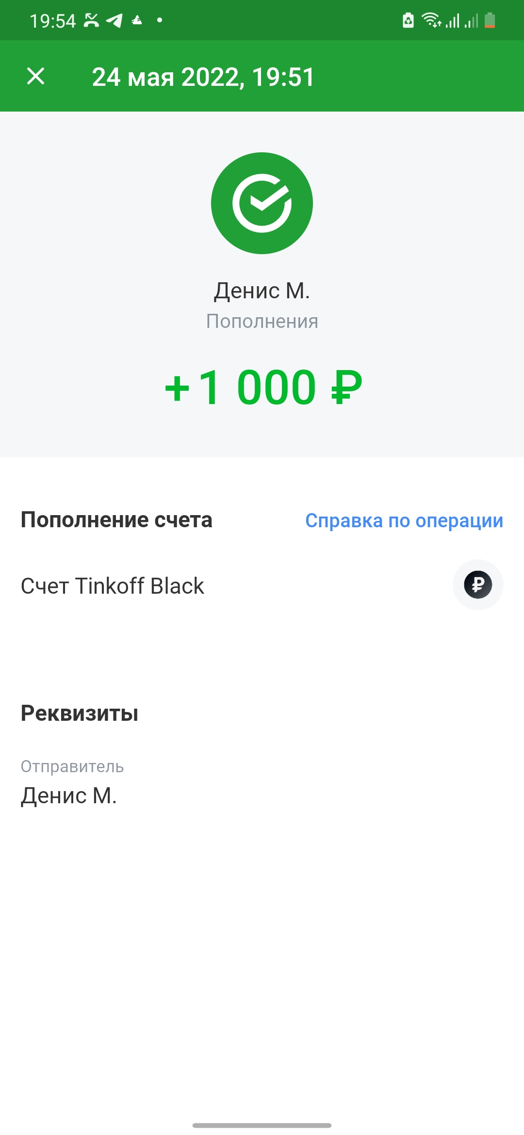 Screenshot_20220524-195402_Tinkoff.webp