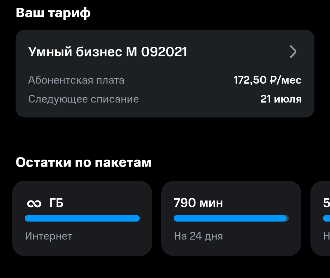 Screenshot_20220627-174316_Мой МТС~3.webp