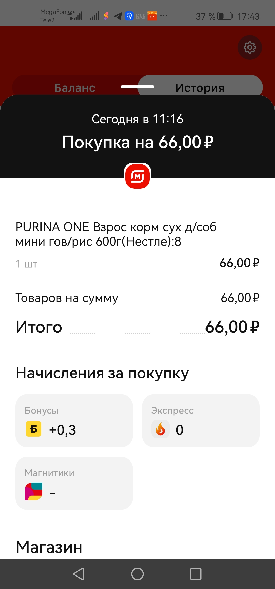 Screenshot_20220811_174321_ru.tander.magnit.webp