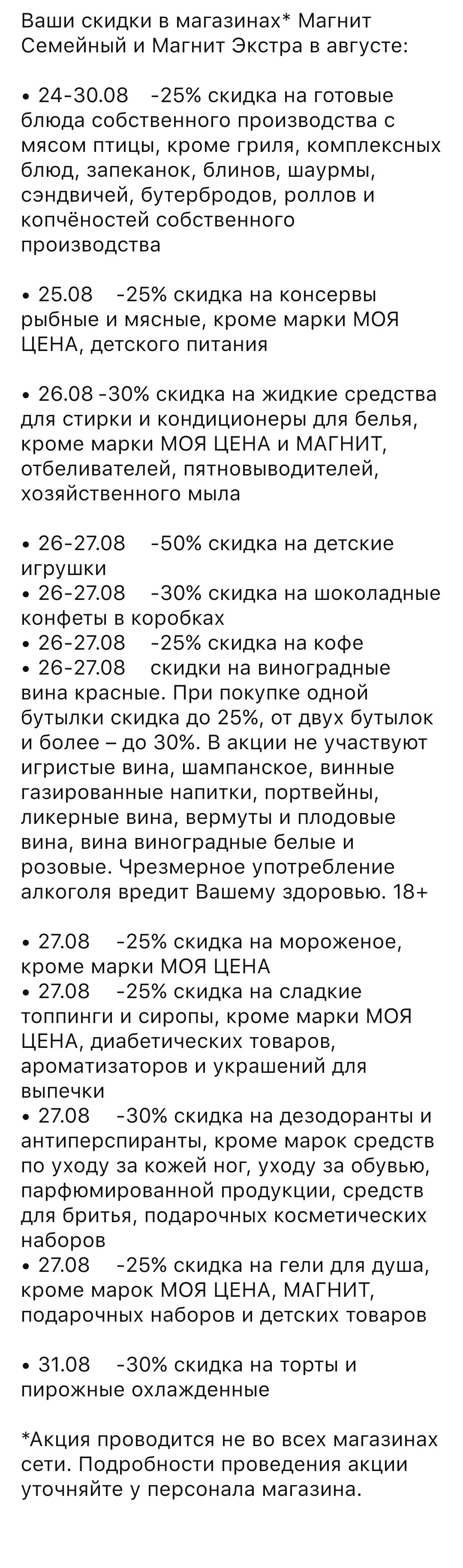 Screenshot_20220825_233048_ru.tander.magnik_edit_259677789077039.webp