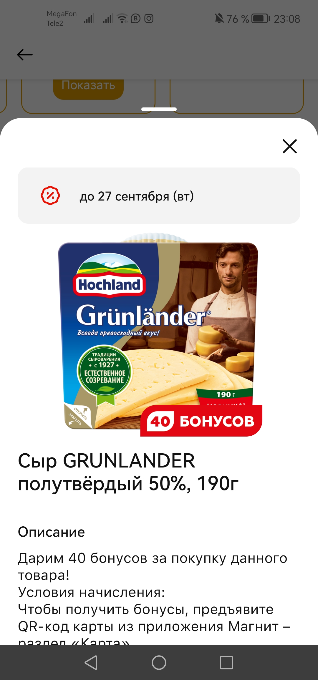 Screenshot_20220908_230819_ru.tander.magnit.webp