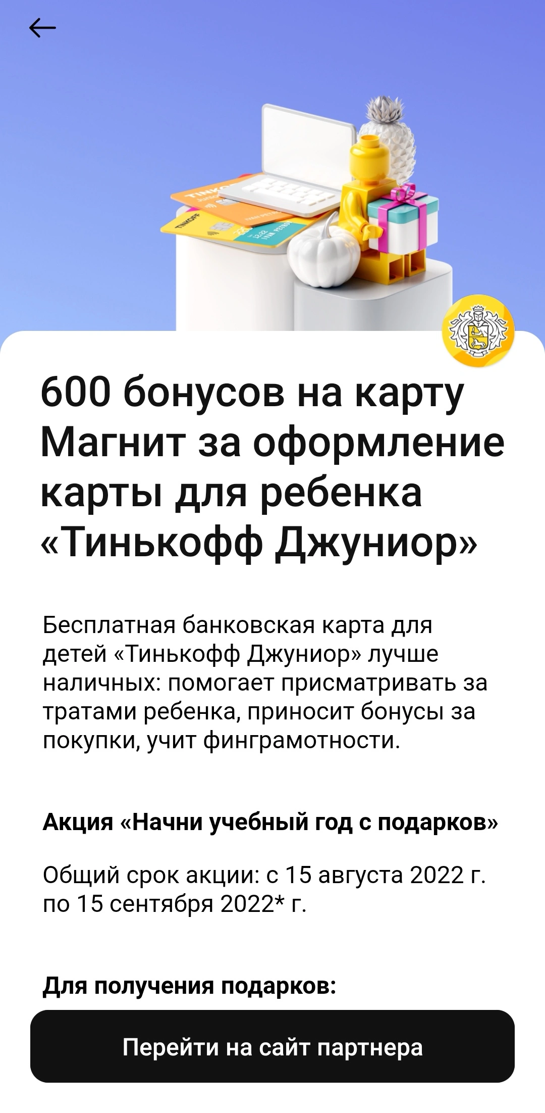 Screenshot_20220910_231707_ru.tander.magnit_edit_1008823500357519.webp