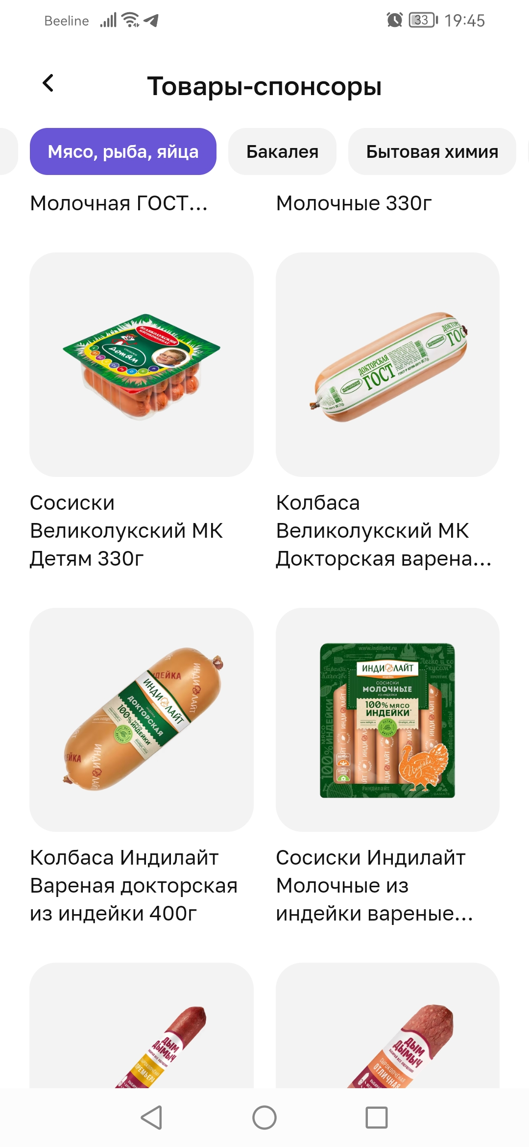 Screenshot_20220920_194509_ru.tander.magnit.webp