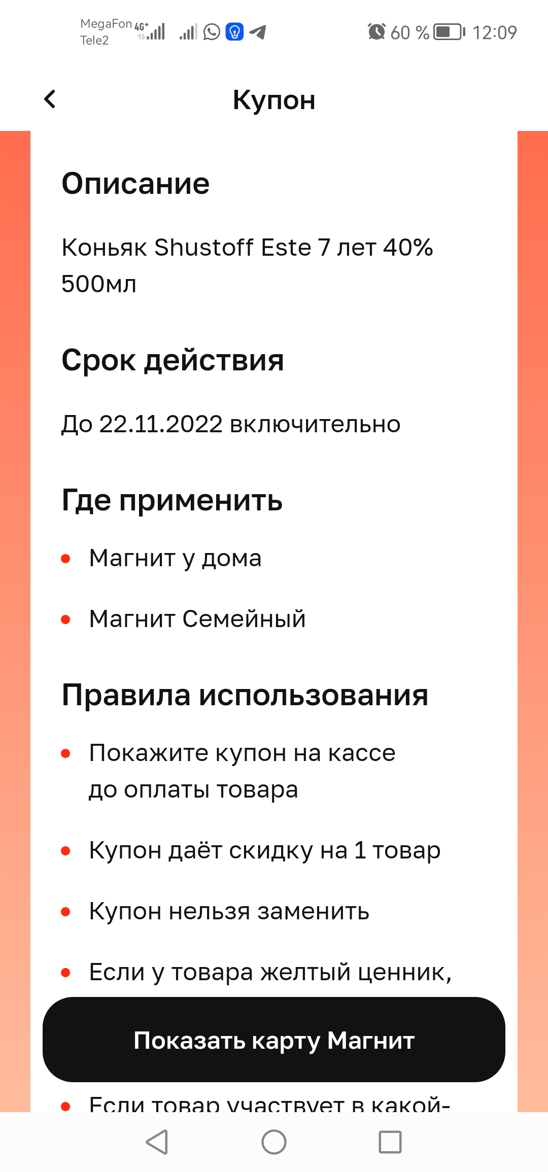 Screenshot_20221013_120902_ru.tander.magnit.webp