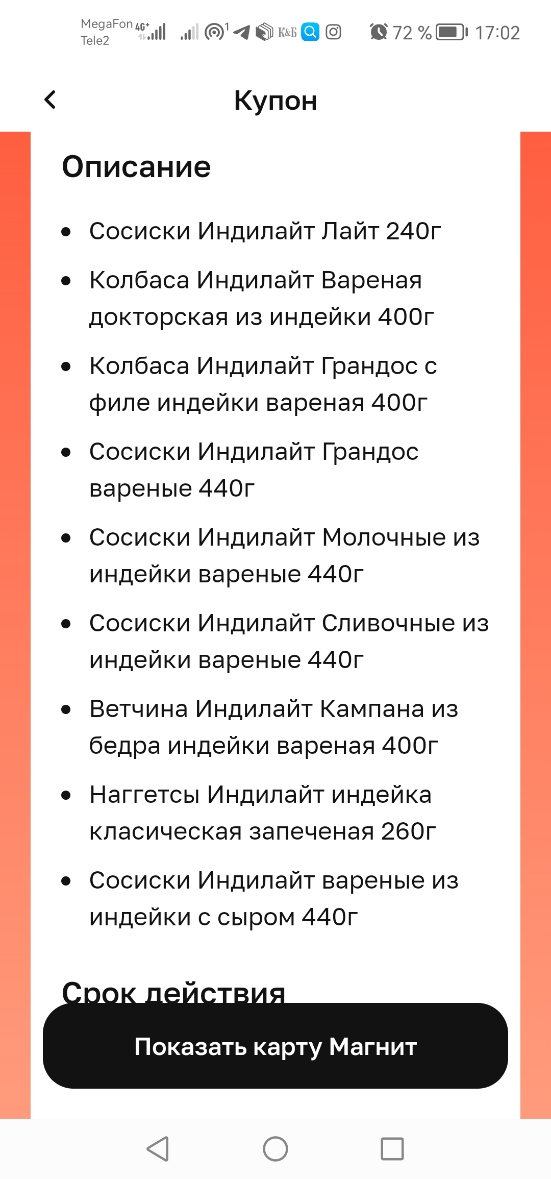 Screenshot_20221014_170255_ru.tander.magnit.webp