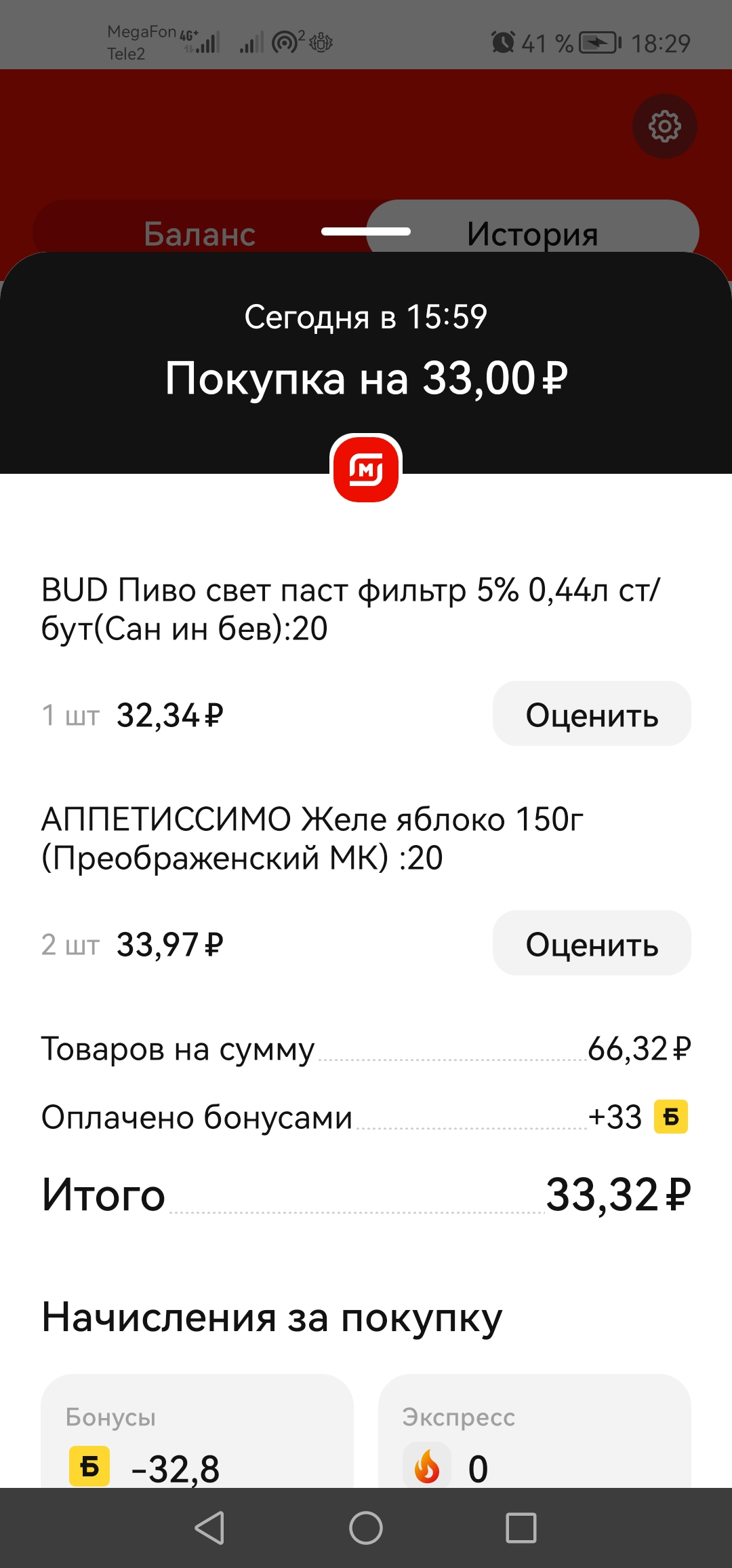 Screenshot_20221016_182905_ru.tander.magnit.webp