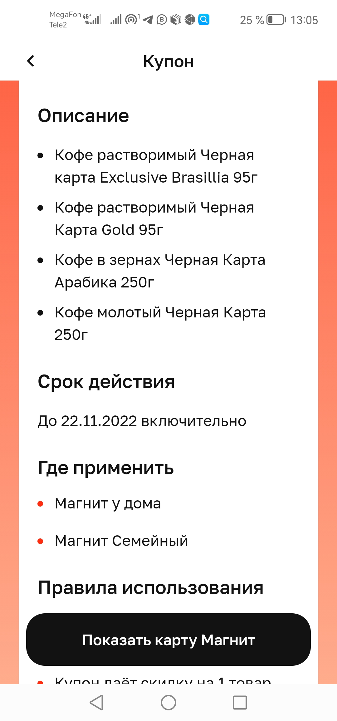 Screenshot_20221024_130530_ru.tander.magnit.webp