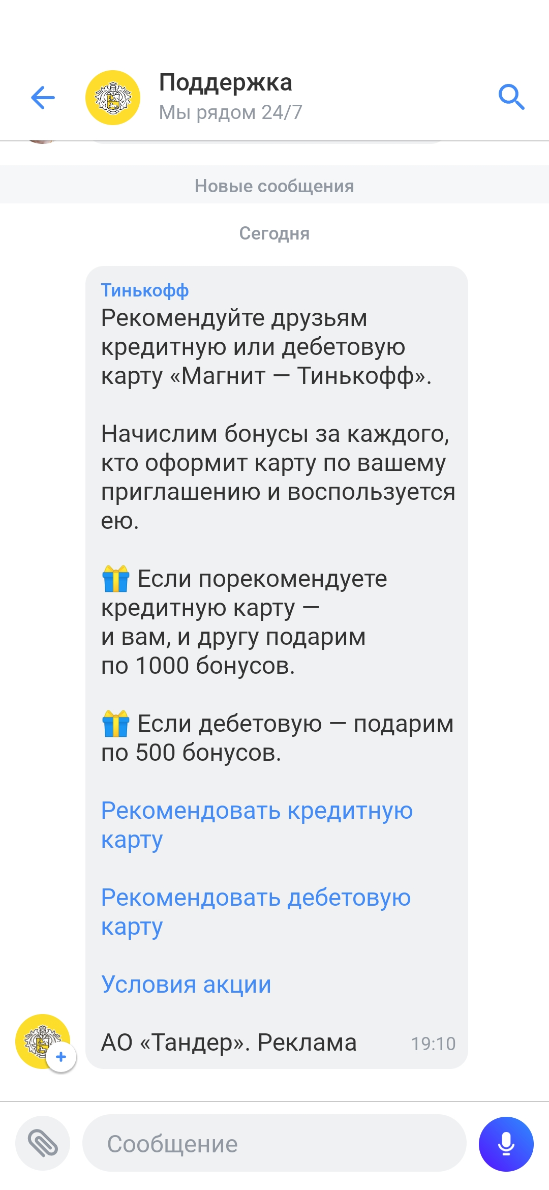 Screenshot_20221109_194320_com.idamob.tinkoff.android.webp