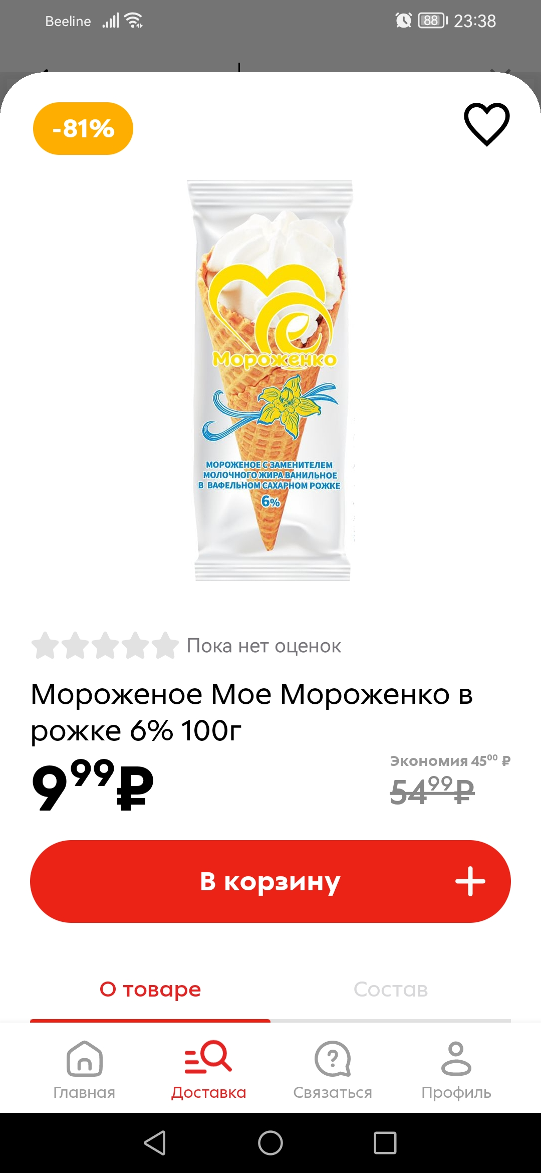 Screenshot_20221118_233803_ru.pyaterochka.app.browser.webp