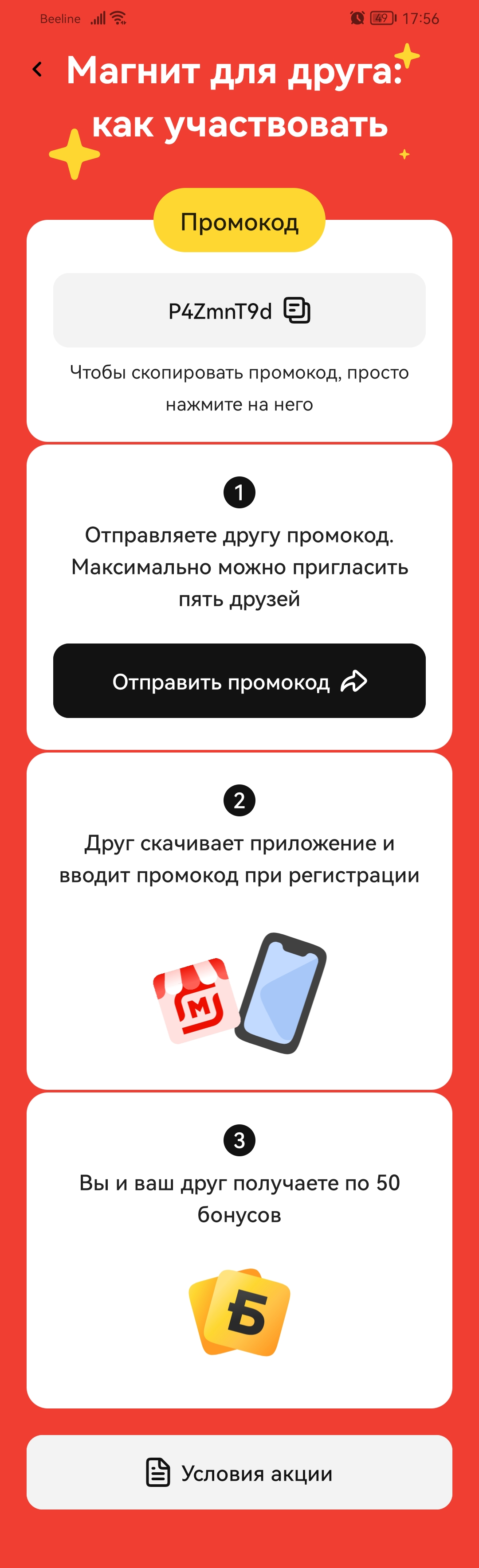 Screenshot_20221121_175645_ru.tander.magnit.webp