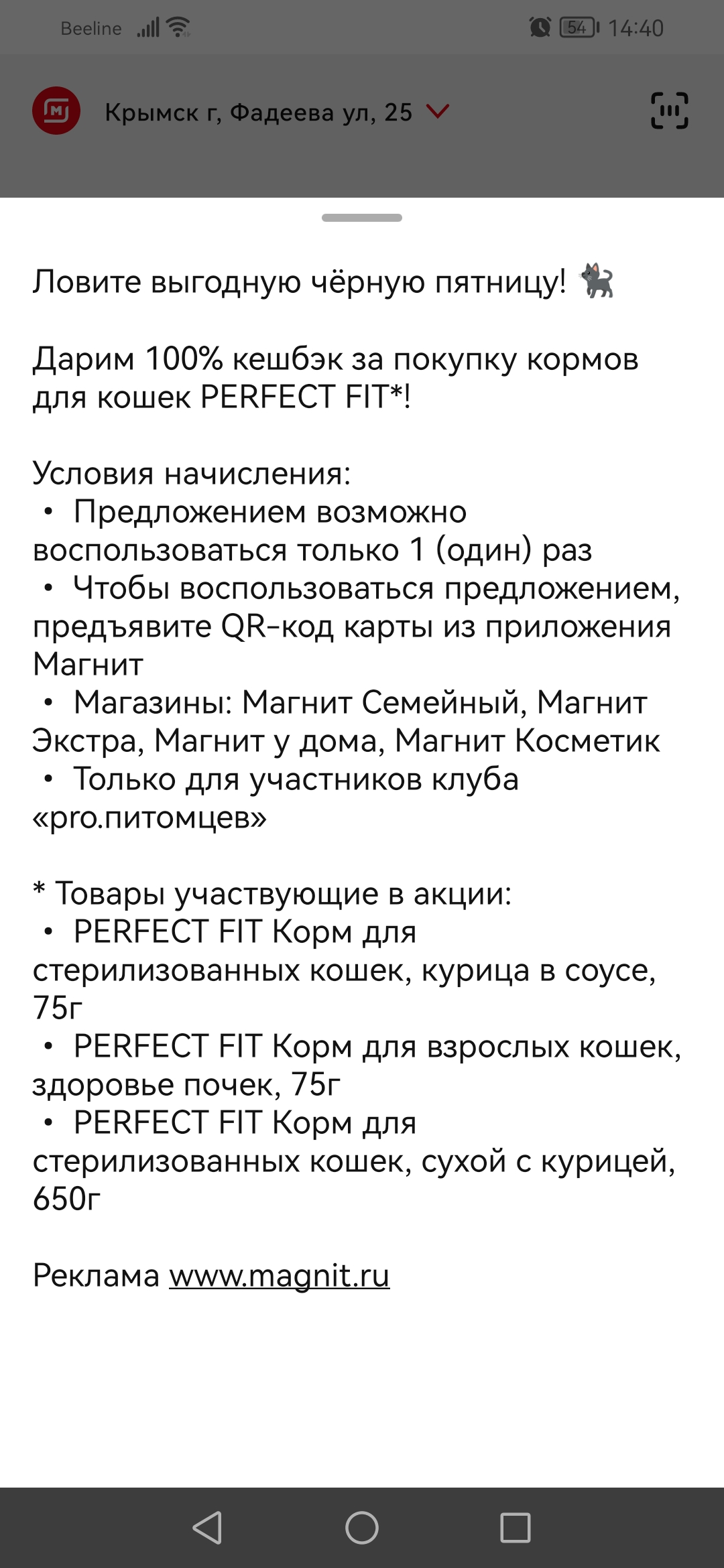 Screenshot_20221125_144004_ru.tander.magnit.webp