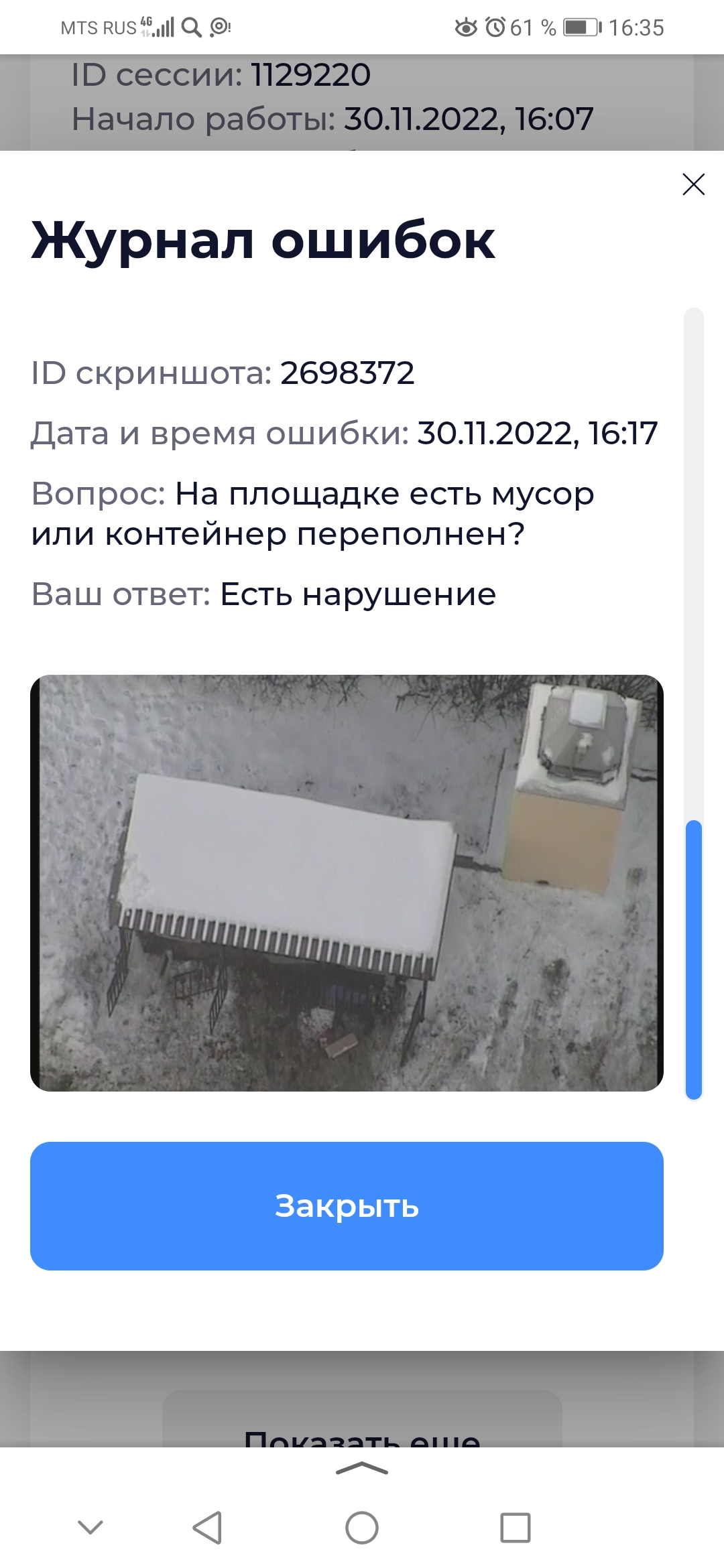 Screenshot_20221130_163548_ru.yandex.searchplugin.jpg