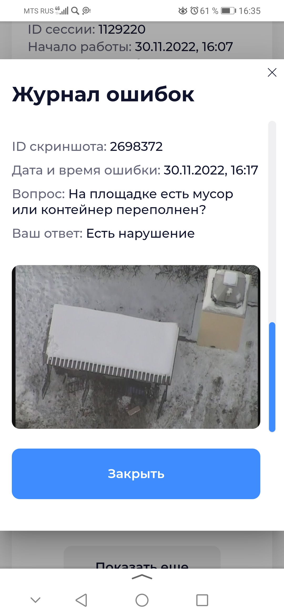 Screenshot_20221130_163548_ru.yandex.searchplugin.webp