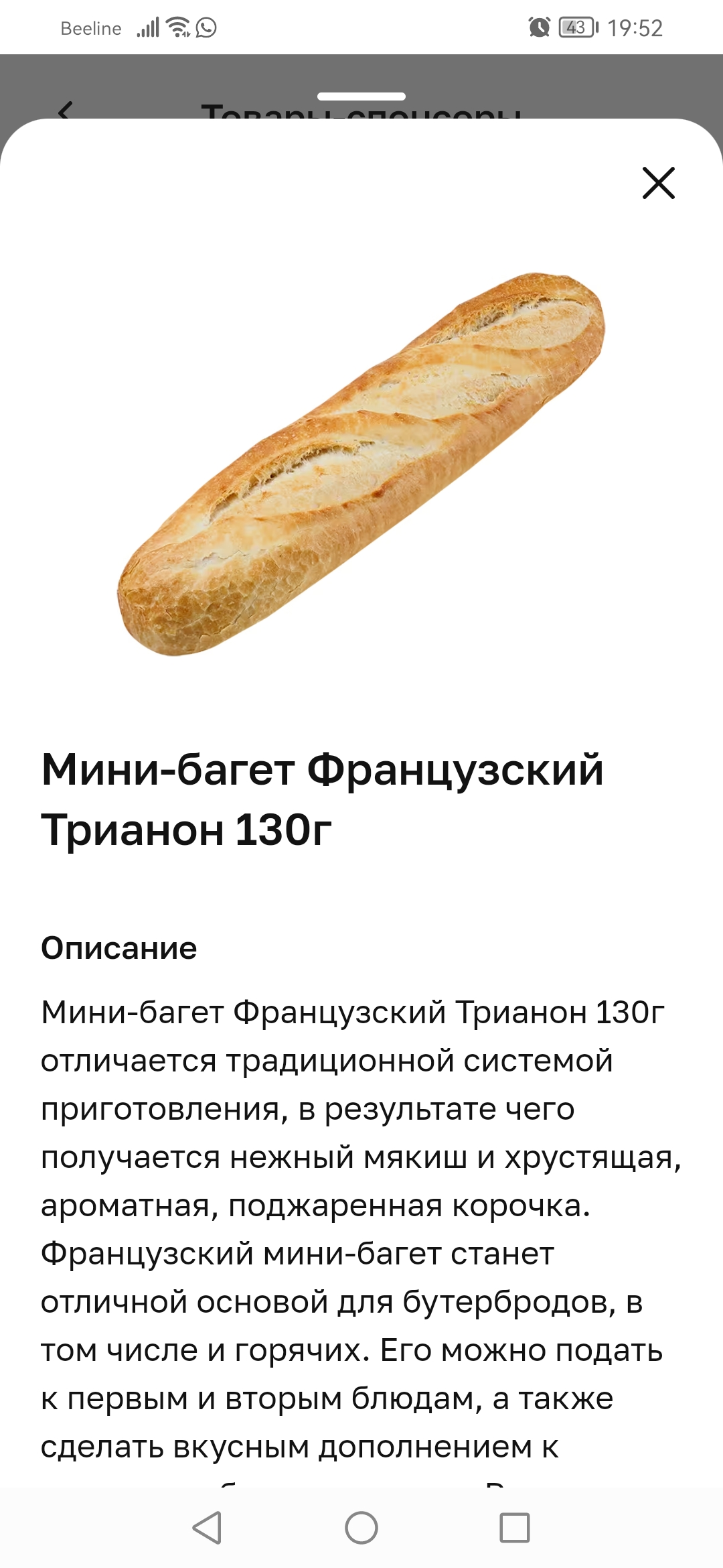 Screenshot_20221202_195223_ru.tander.magnit.webp