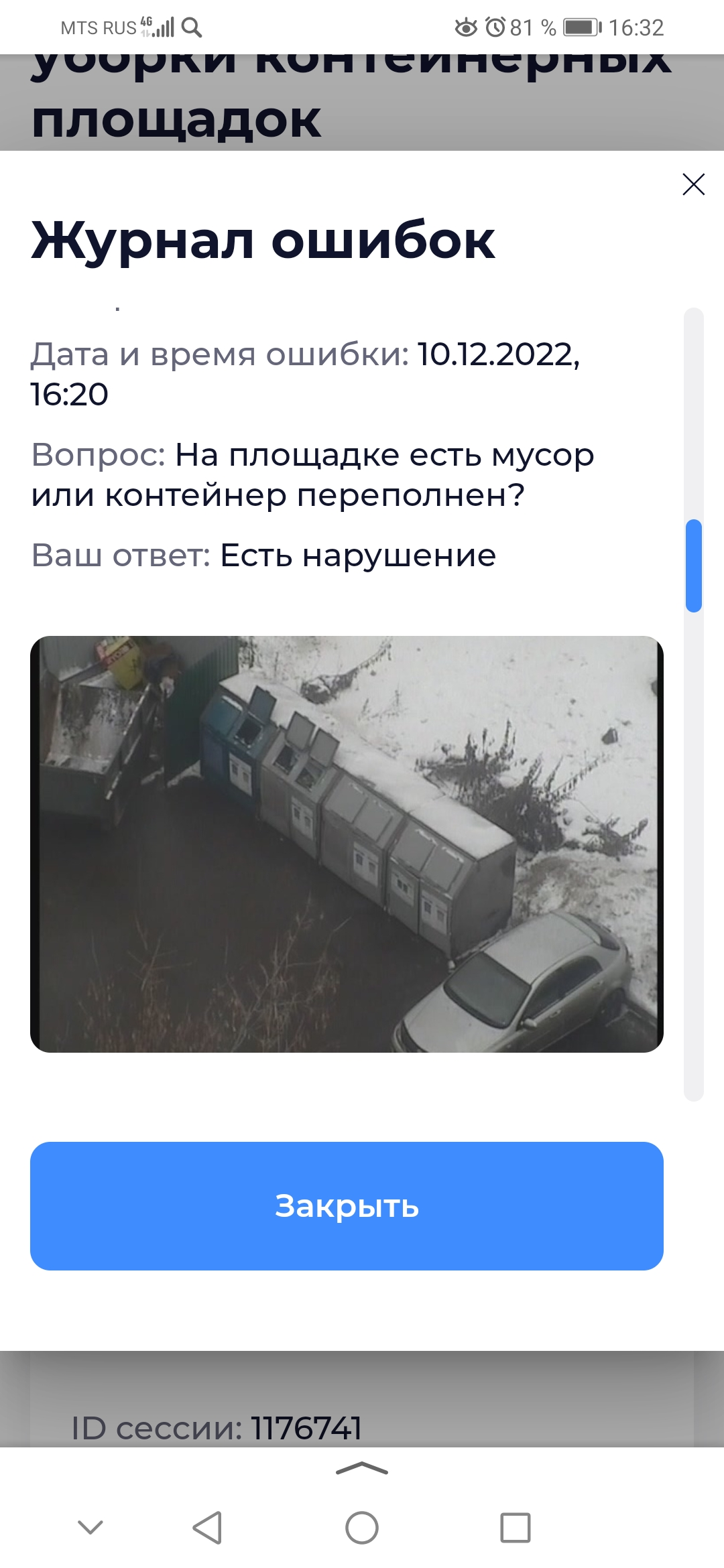 Screenshot_20221210_163223_ru.yandex.searchplugin.webp