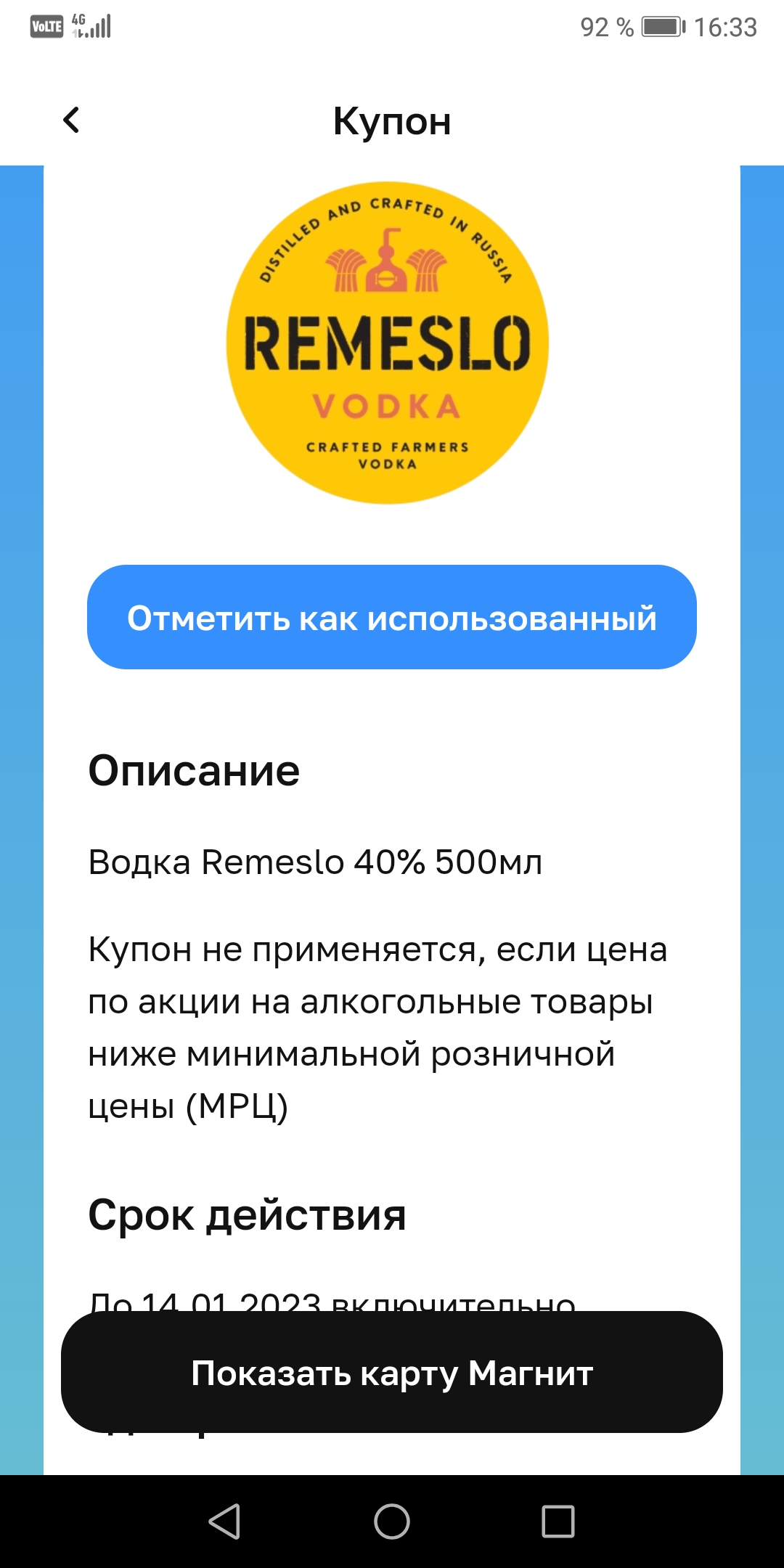 Screenshot_20221223_163303_ru.tander.magnit.webp