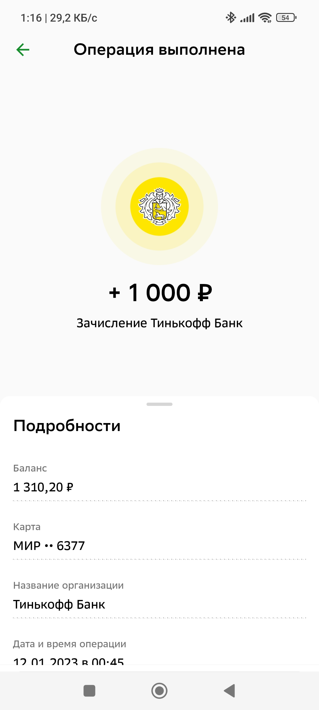 Screenshot_2023-01-12-01-16-46-583_ru.sberbankmobile.jpg