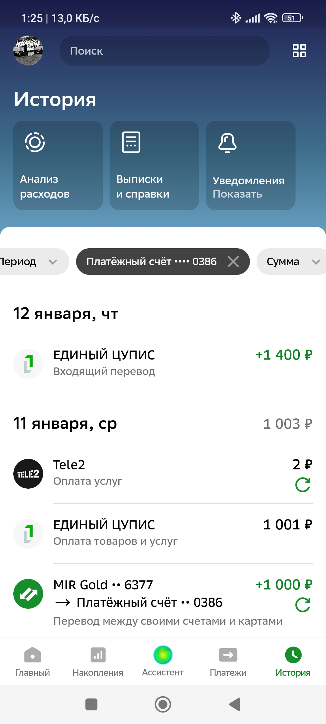 Screenshot_2023-01-12-01-25-19-474_ru.sberbankmobile.webp
