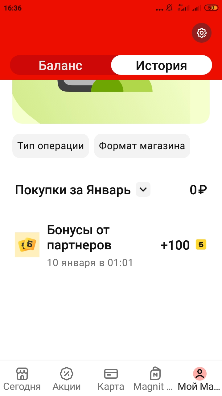 Screenshot_2023-01-12-16-36-35-579_ru.tander.magnit.webp