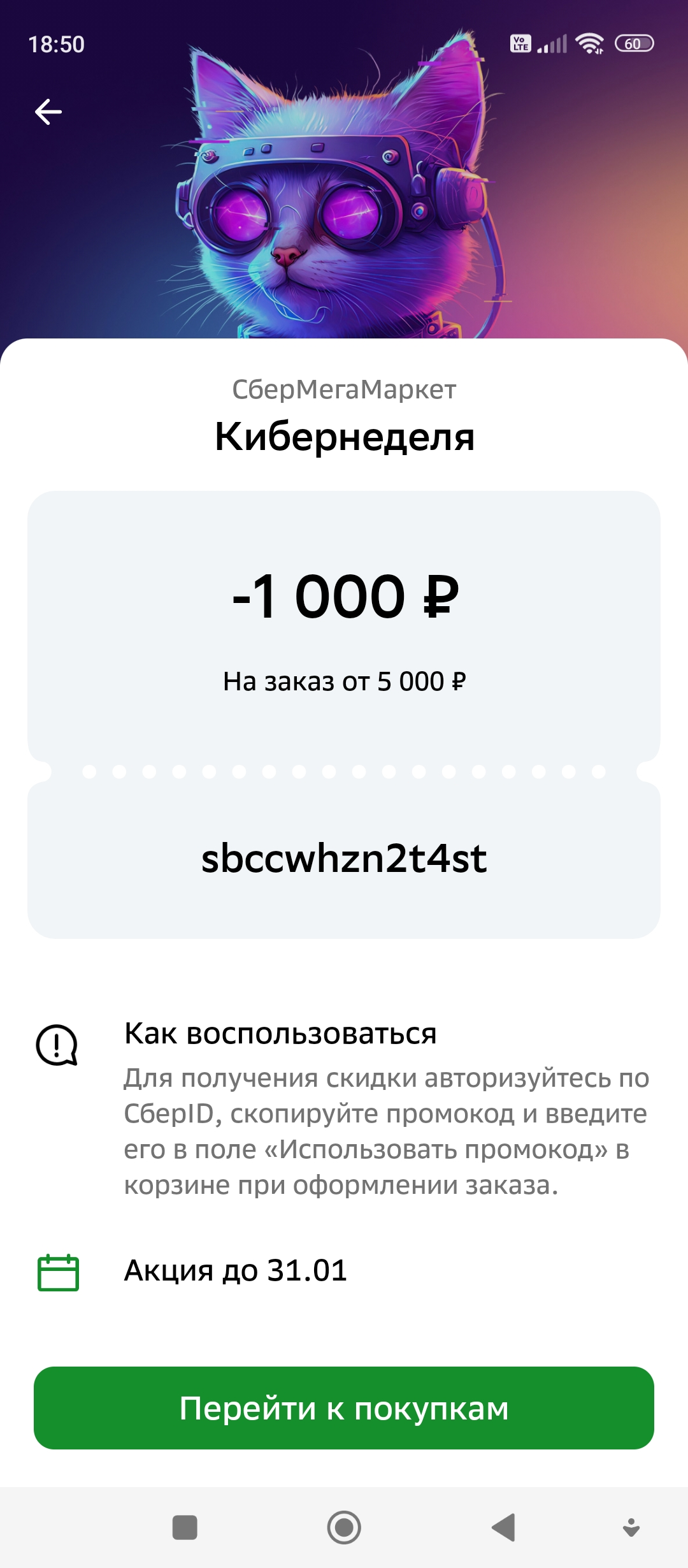 Screenshot_2023-01-17-18-50-33-113_ru.sberbankmobile.webp