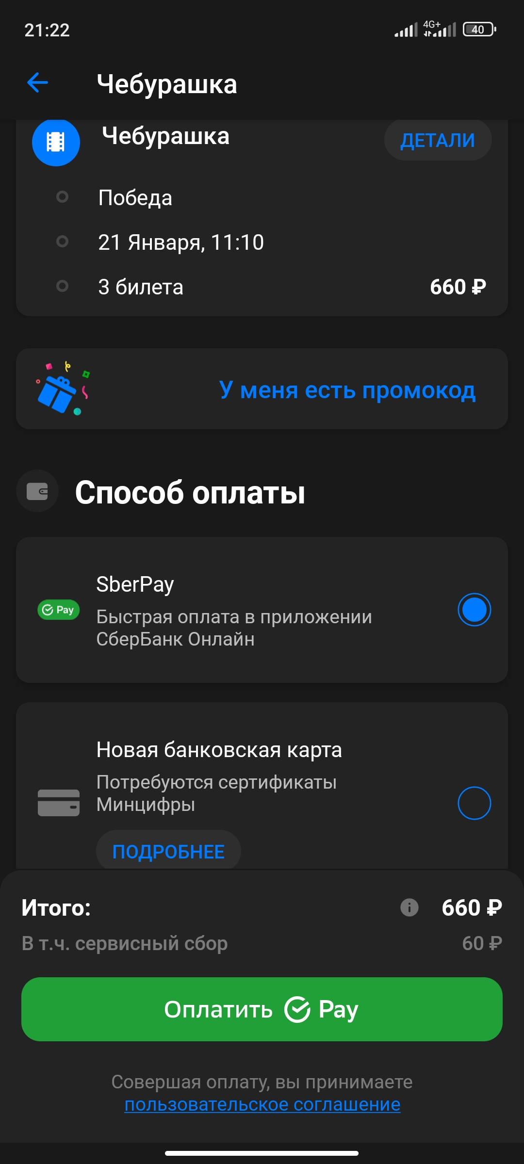 Screenshot_2023-01-18-21-22-43-209_ru.afisha.android.webp