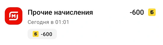 Screenshot_2023-01-25-16-04-39-841_ru.tander.magnit.webp