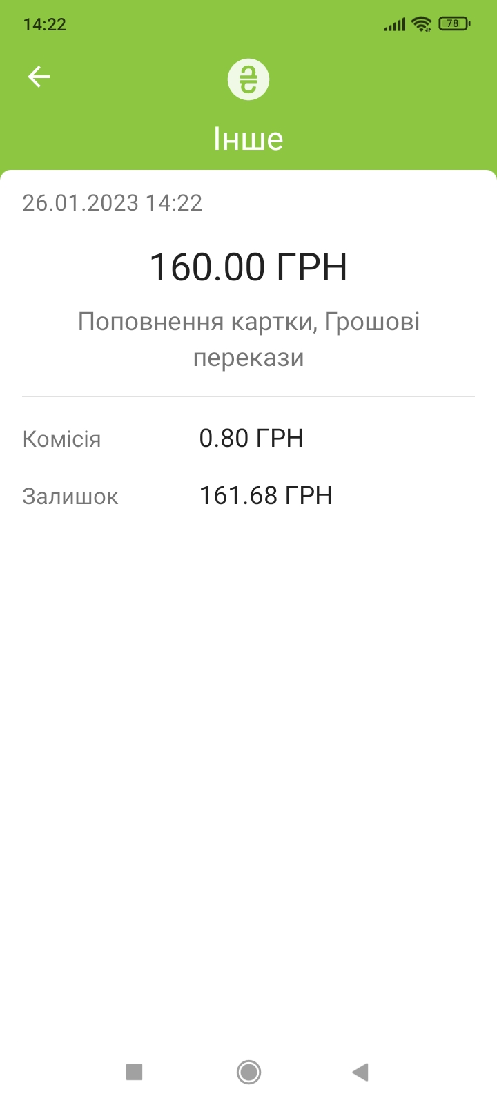 Screenshot_2023-01-26-14-22-45-924_ua.privatbank.ap24.jpg