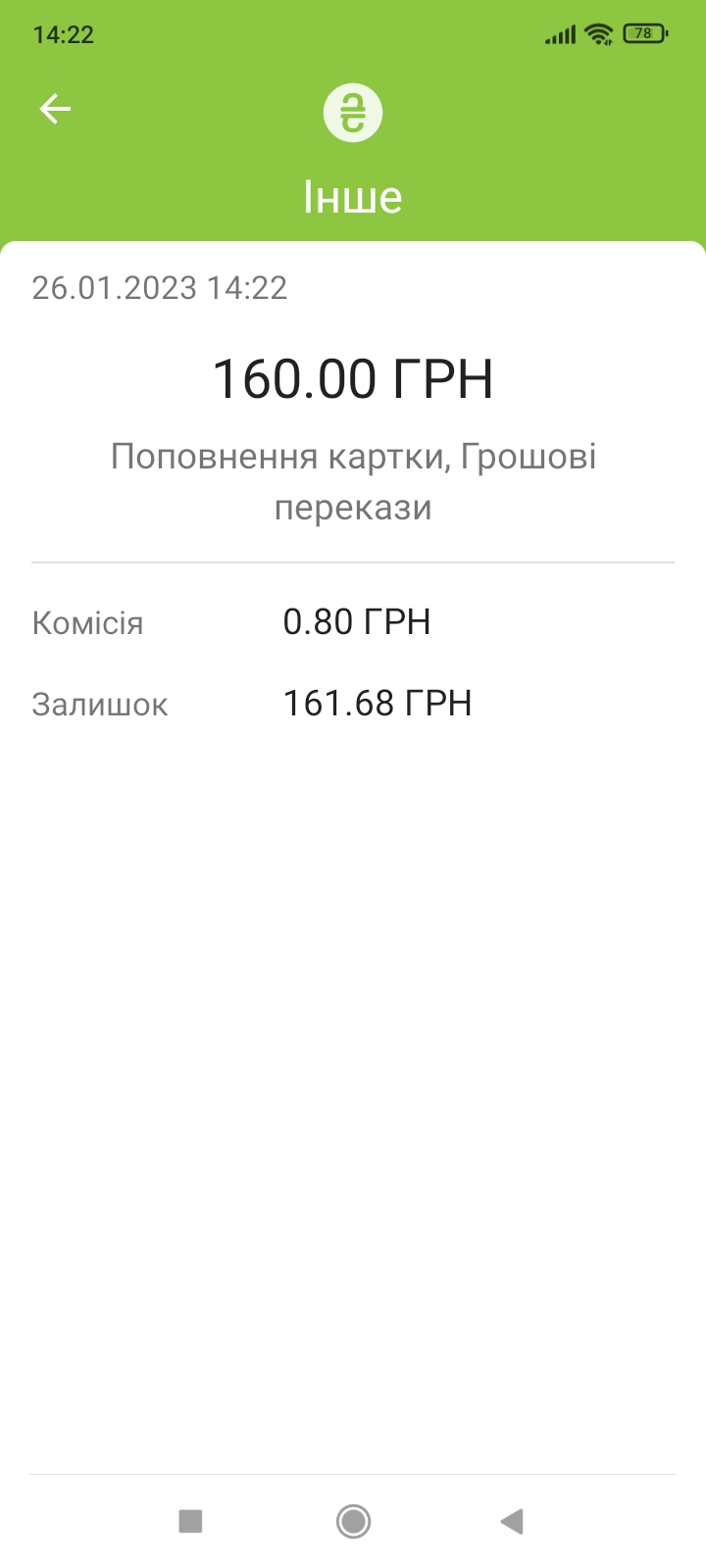 Screenshot_2023-01-26-14-22-45-924_ua.privatbank.ap24.webp