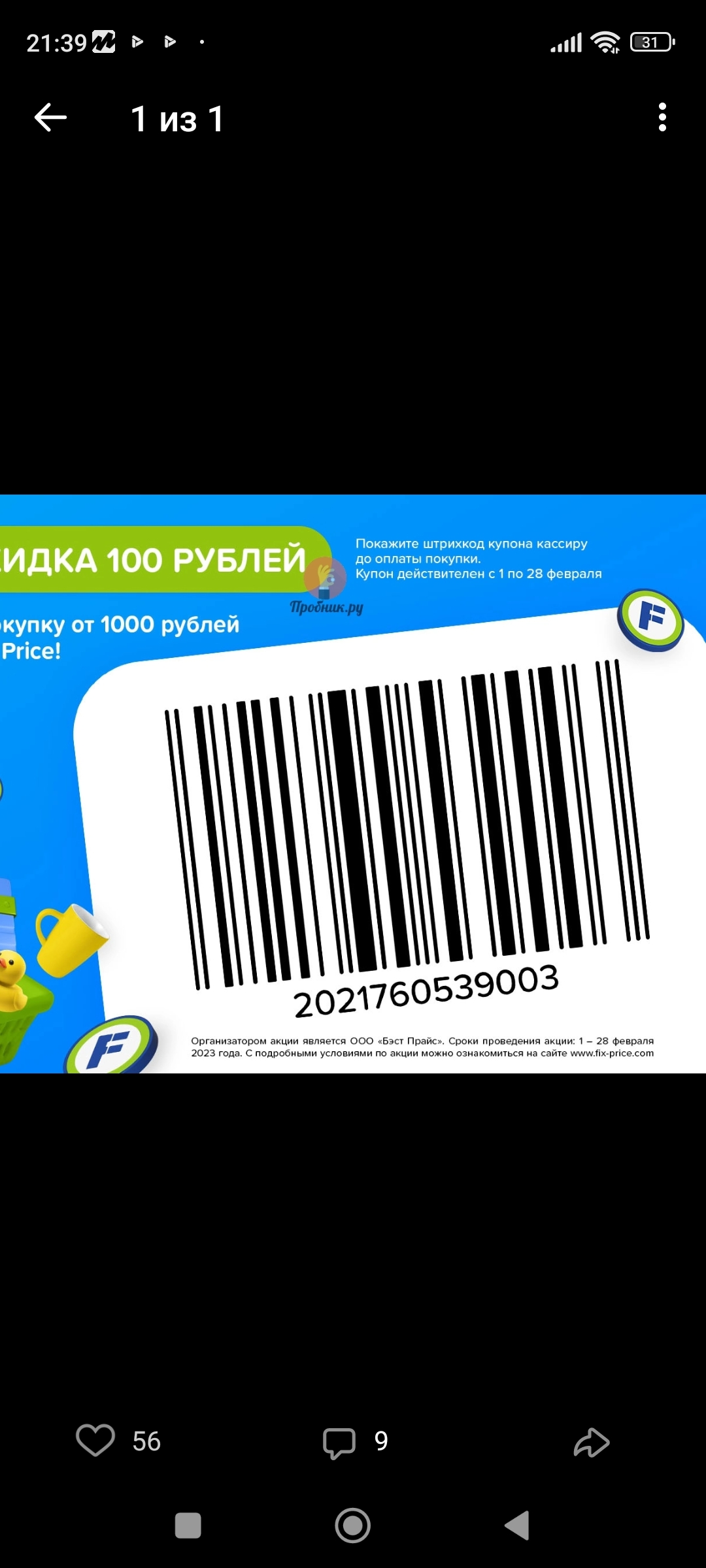 Screenshot_2023-02-09-21-39-06-963_com.vkontakte.android.webp