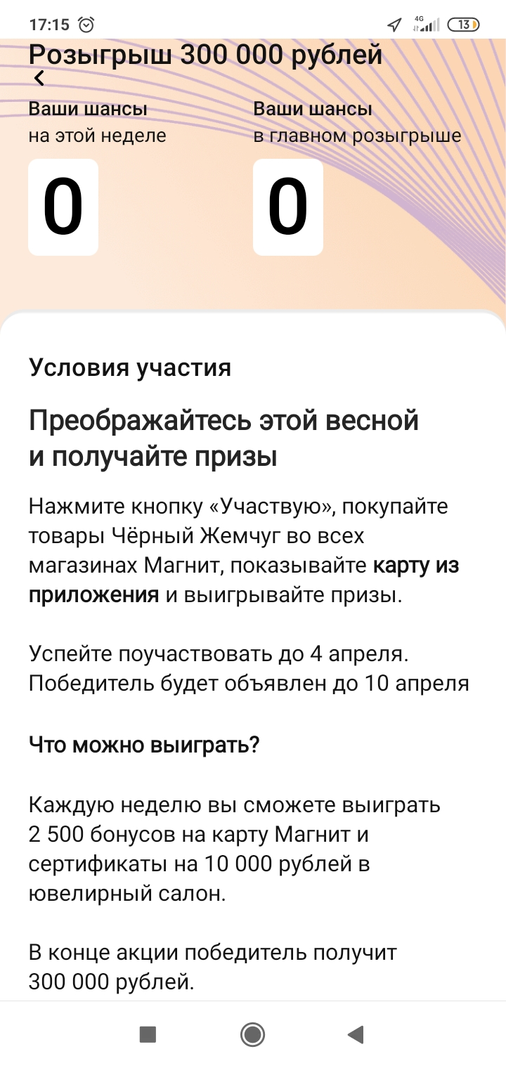 Screenshot_2023-02-10-17-15-45-835_ru.tander.magnit.webp