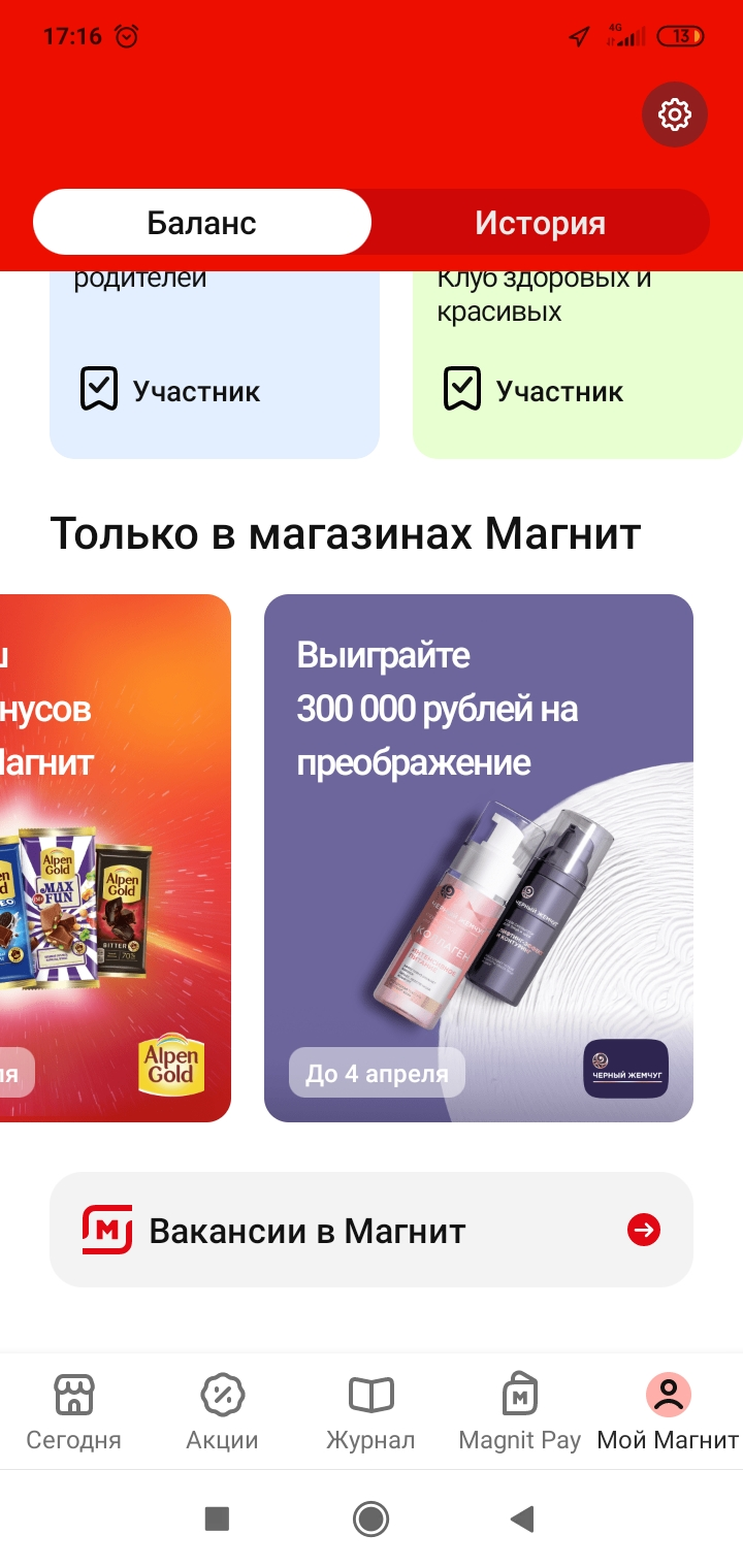 Screenshot_2023-02-10-17-16-03-774_ru.tander.magnit.webp