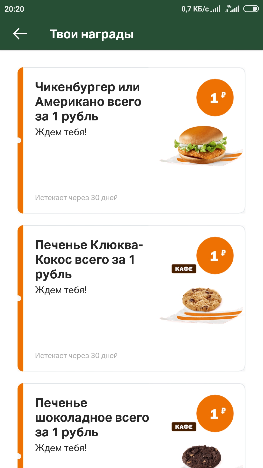 Screenshot_2023-02-11-20-20-23-768_com.apegroup.mcdonaldsrussia.jpg