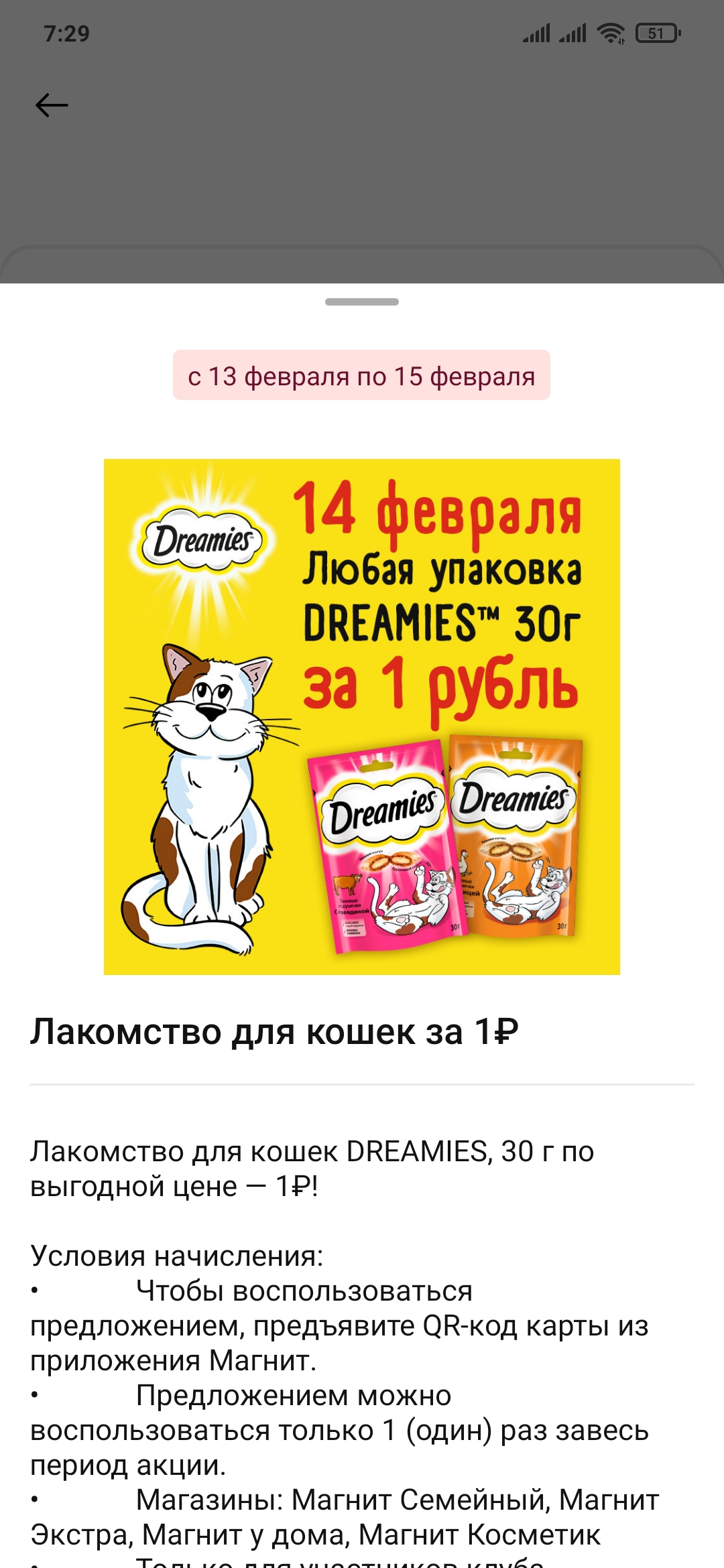 Screenshot_2023-02-13-07-29-36-996_ru.tander.magnit.webp