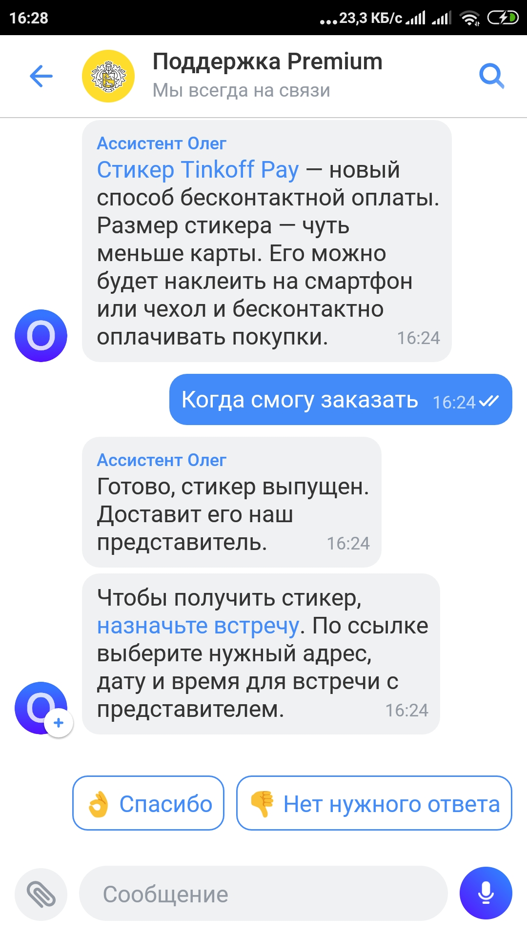 Screenshot_2023-02-19-16-28-39-881_com.idamob.tinkoff.android.webp