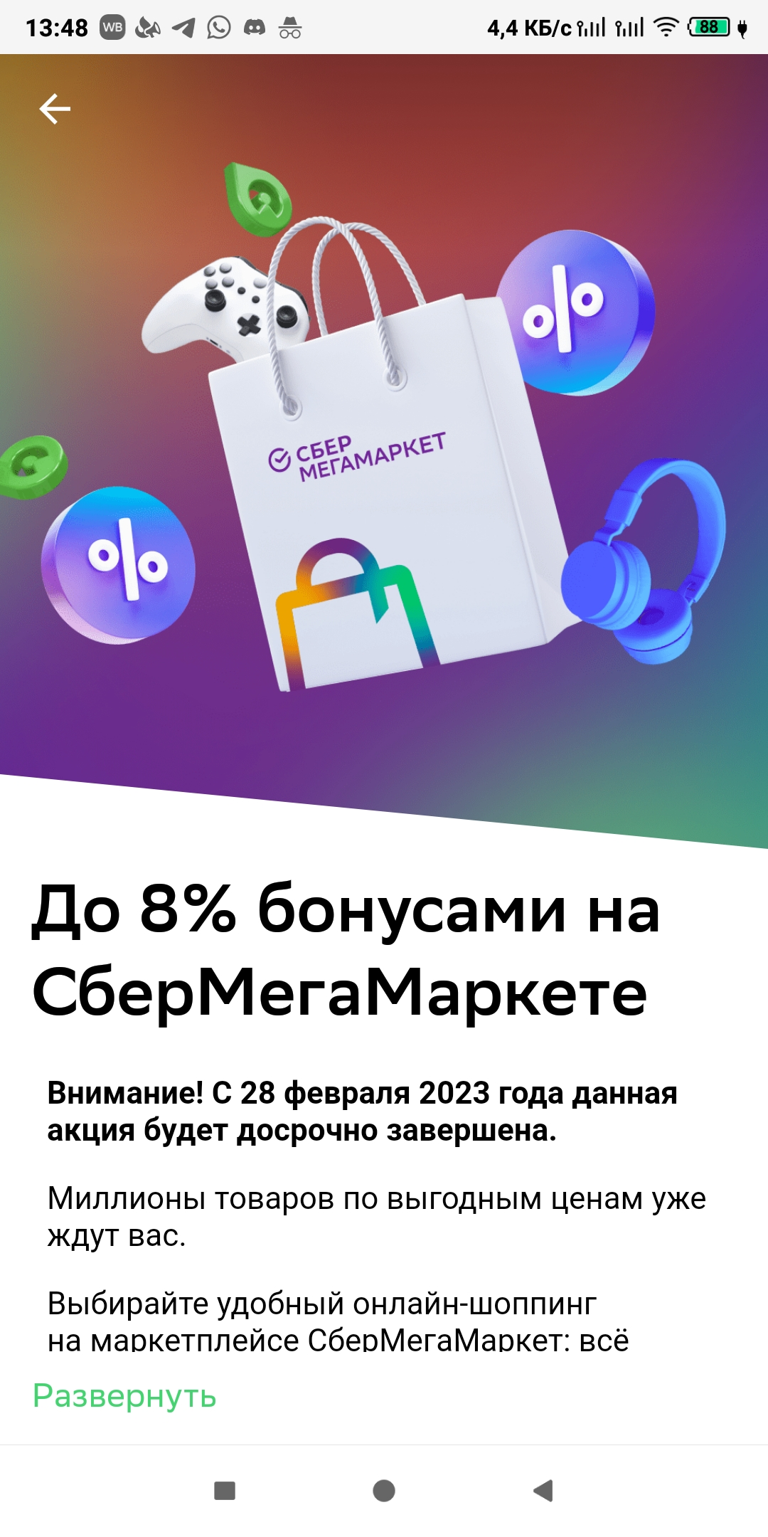 Screenshot_2023-02-22-13-48-09-241_ru.sberbank.spasibo.webp