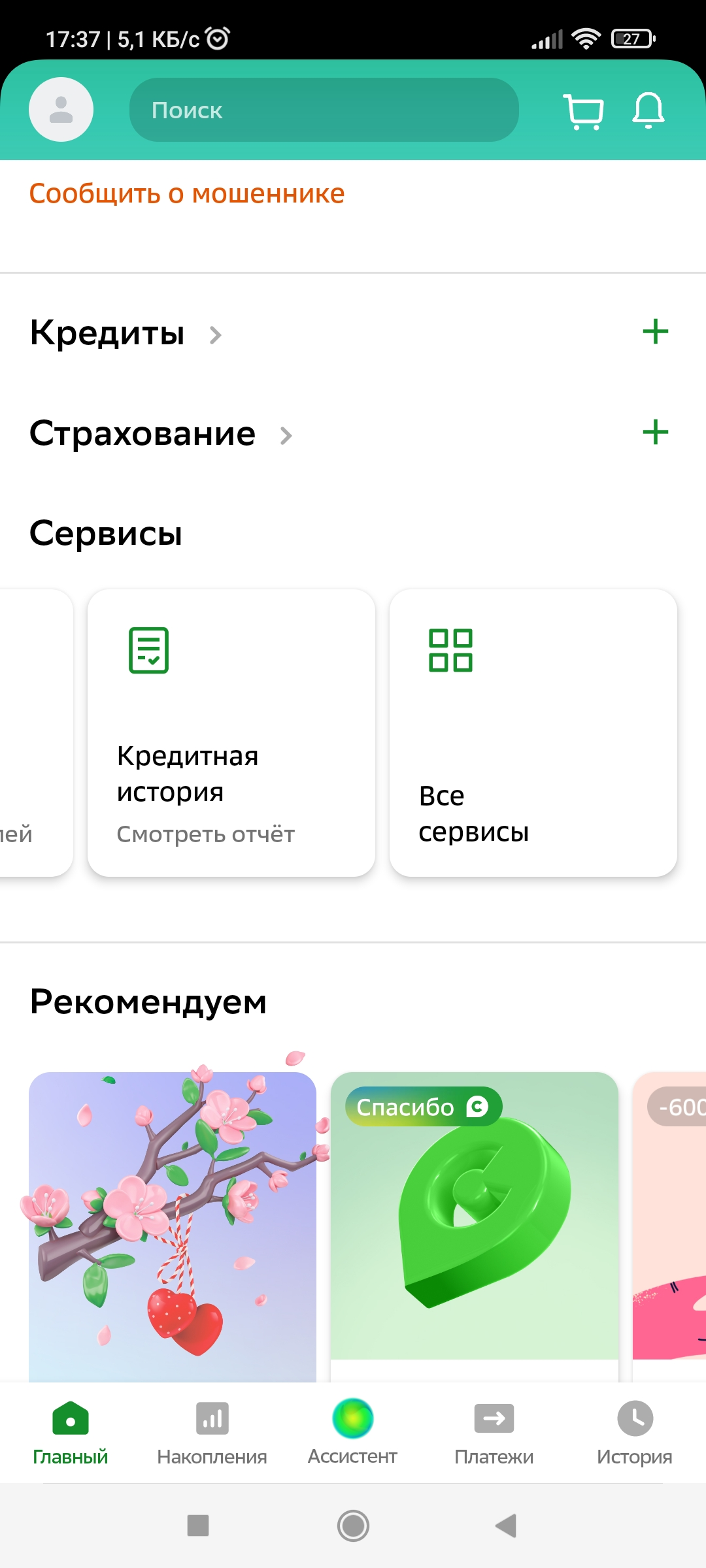 Screenshot_2023-02-25-17-37-31-378_ru.sberbankmobile.jpg