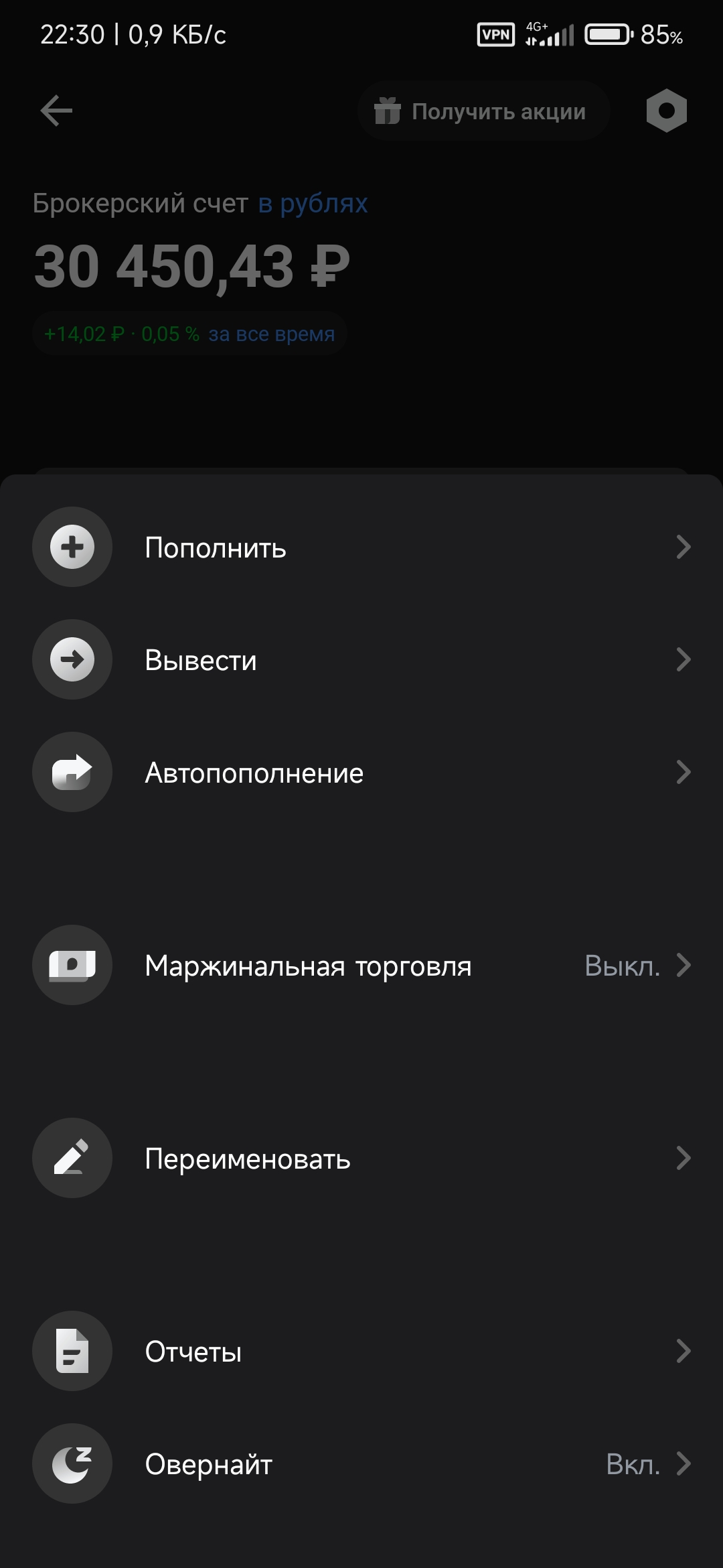 Screenshot_2023-03-02-22-30-58-896_ru.tinkoff.investing.webp