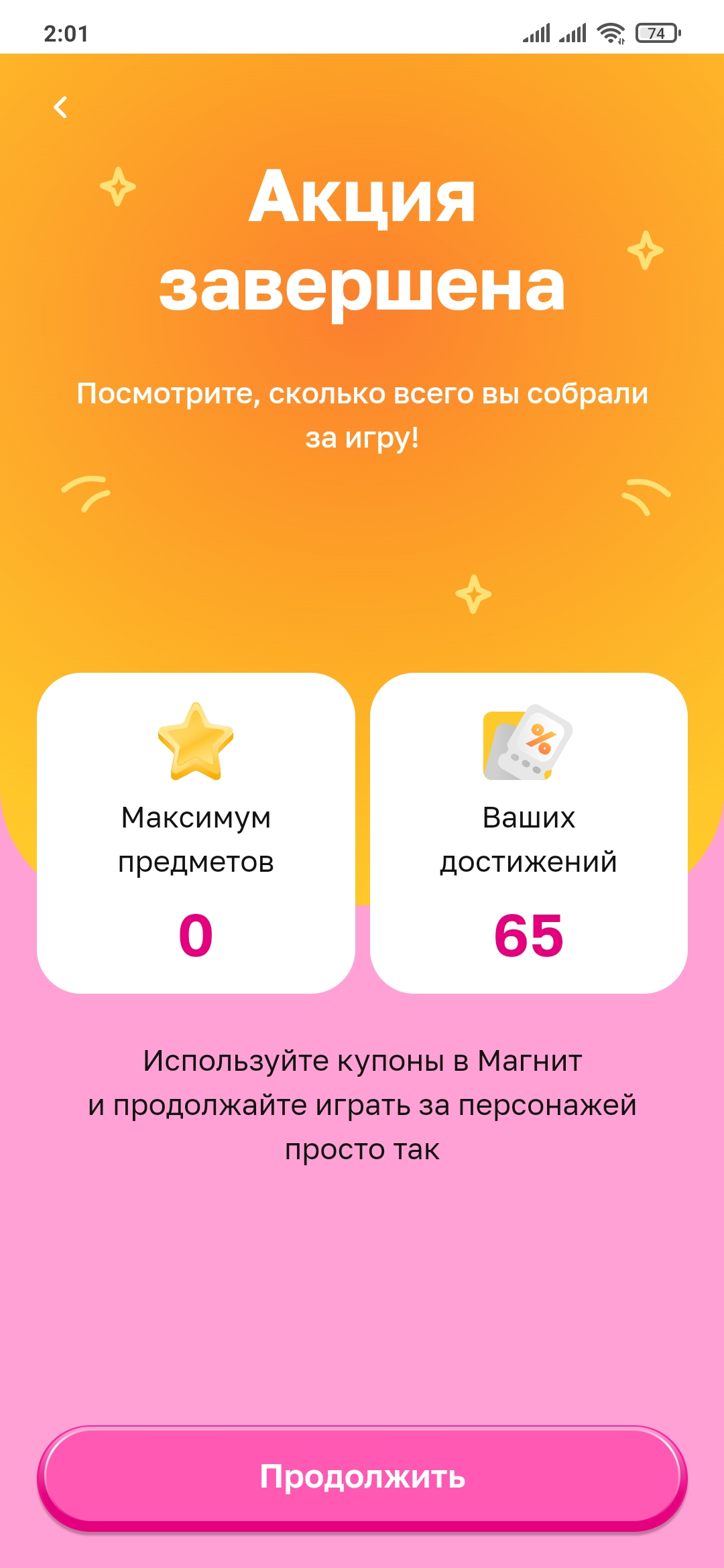 Screenshot_2023-03-07-02-01-22-441_ru.tander.magnit.webp