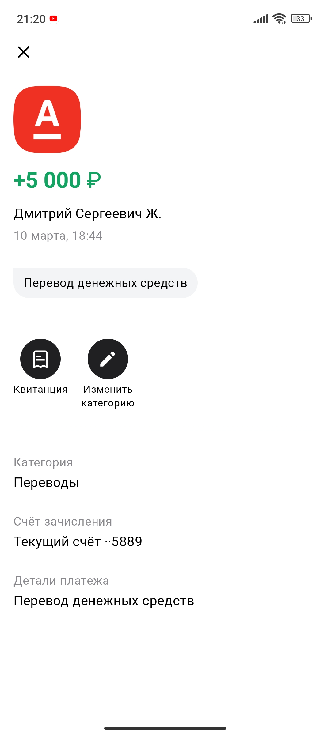 Screenshot_2023-03-10-21-20-11-719_ru.alfabank.mobile.android.jpg