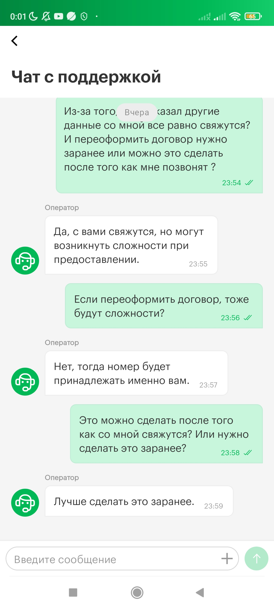 Screenshot_2023-03-26-00-01-11-938_ru.megafon.mlk.webp