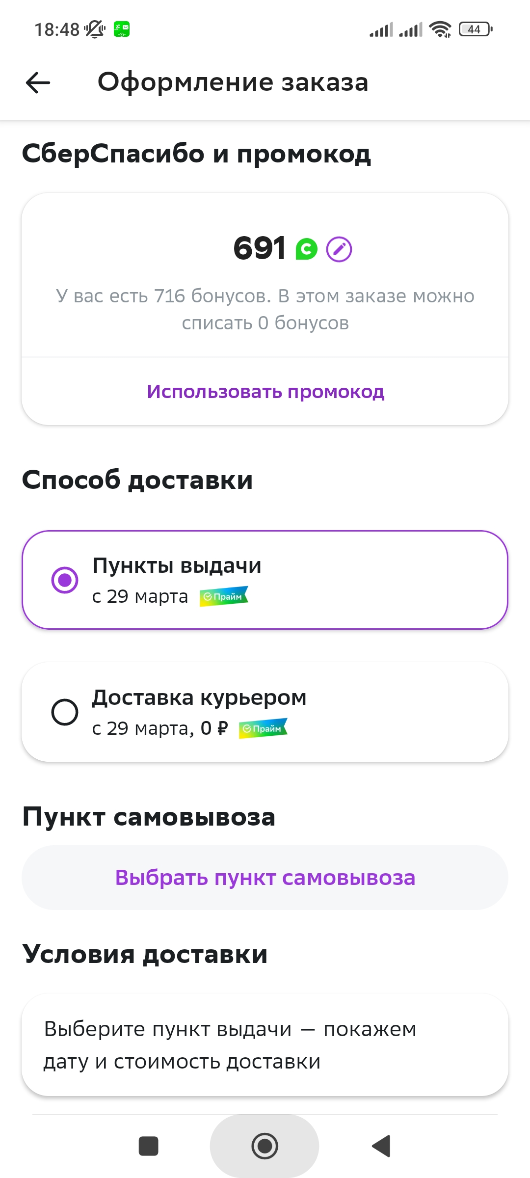 Screenshot_2023-03-27-18-48-05-027_ru.megamarket.marketplace.jpg