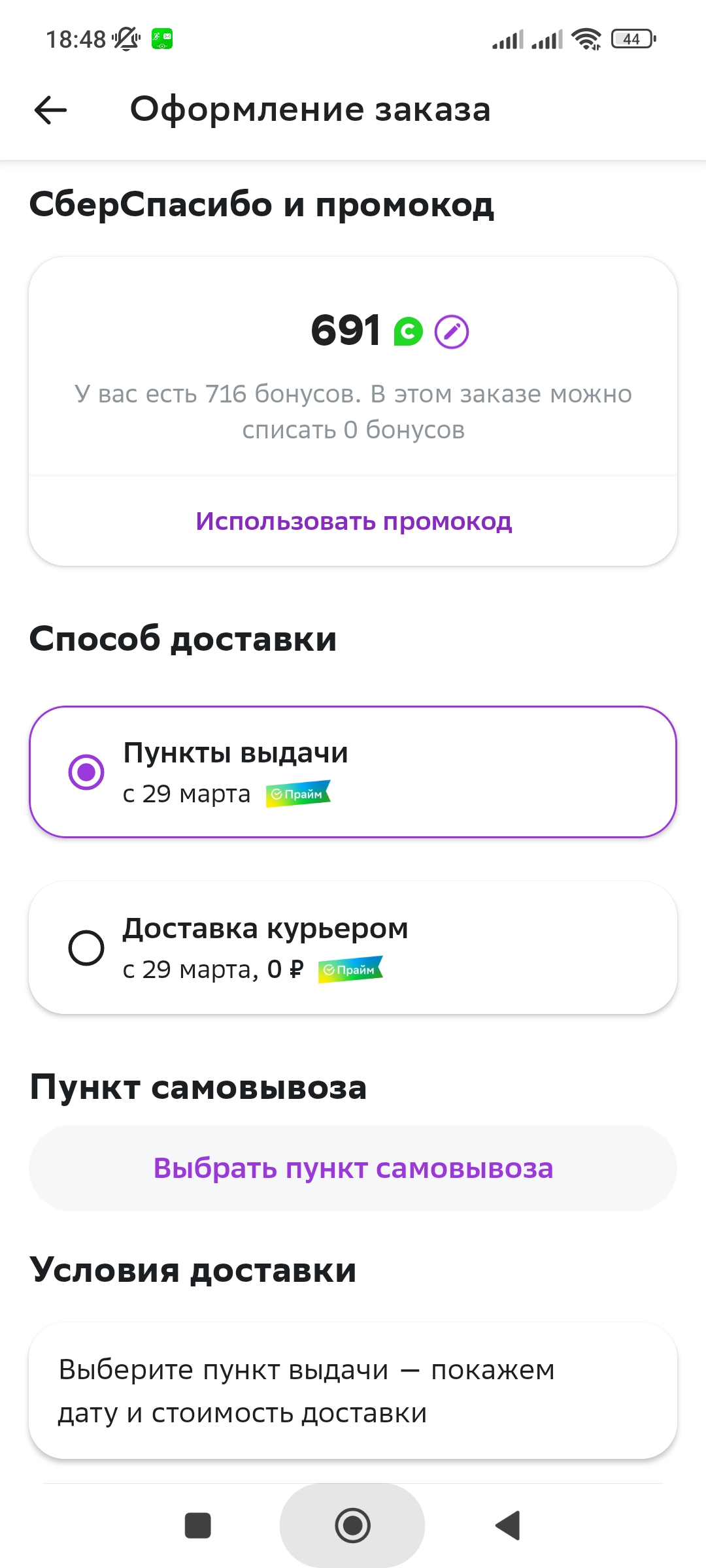 Screenshot_2023-03-27-18-48-05-027_ru.megamarket.marketplace.webp