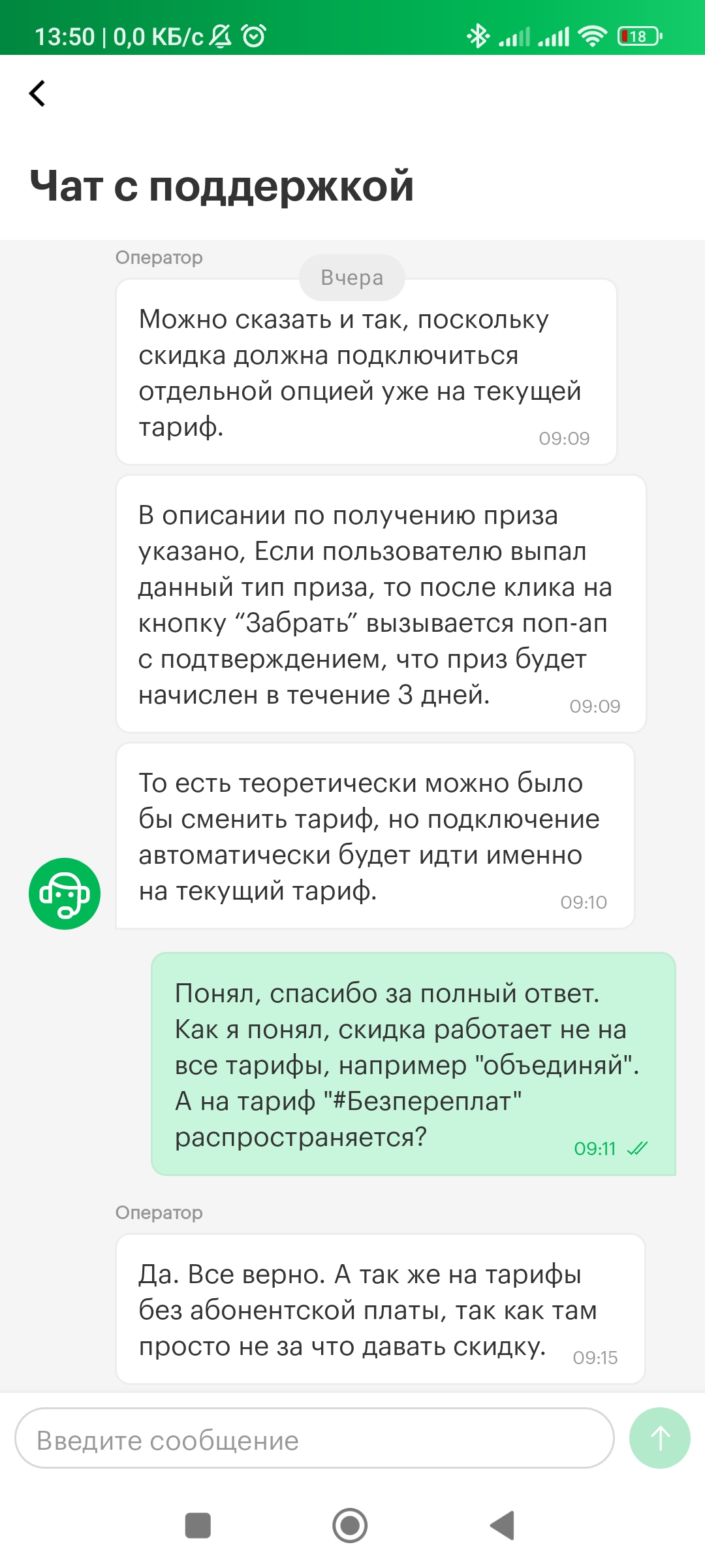 Screenshot_2023-03-28-13-50-22-138_ru.megafon.mlk.webp