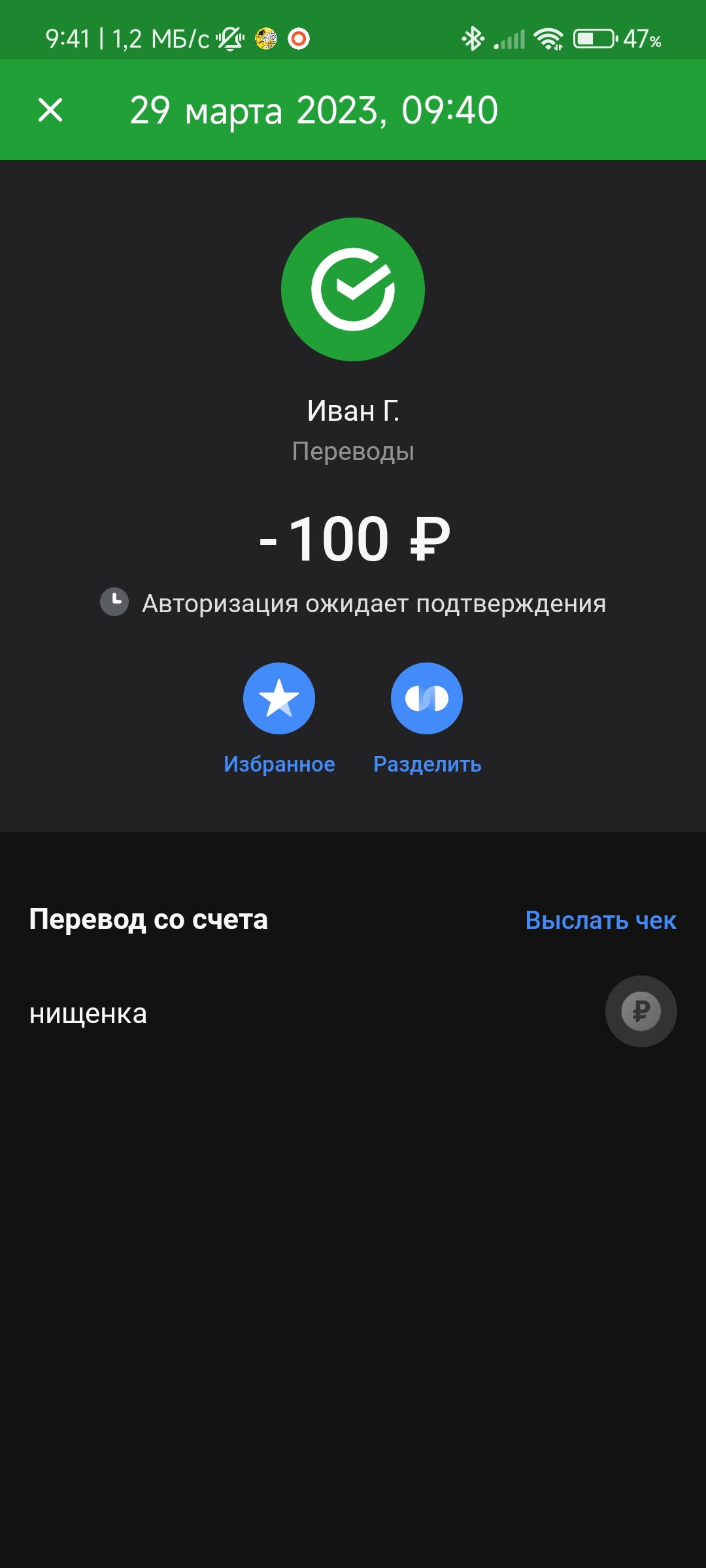 Screenshot_2023-03-29-09-41-28-589_com.idamob.tinkoff.android.webp