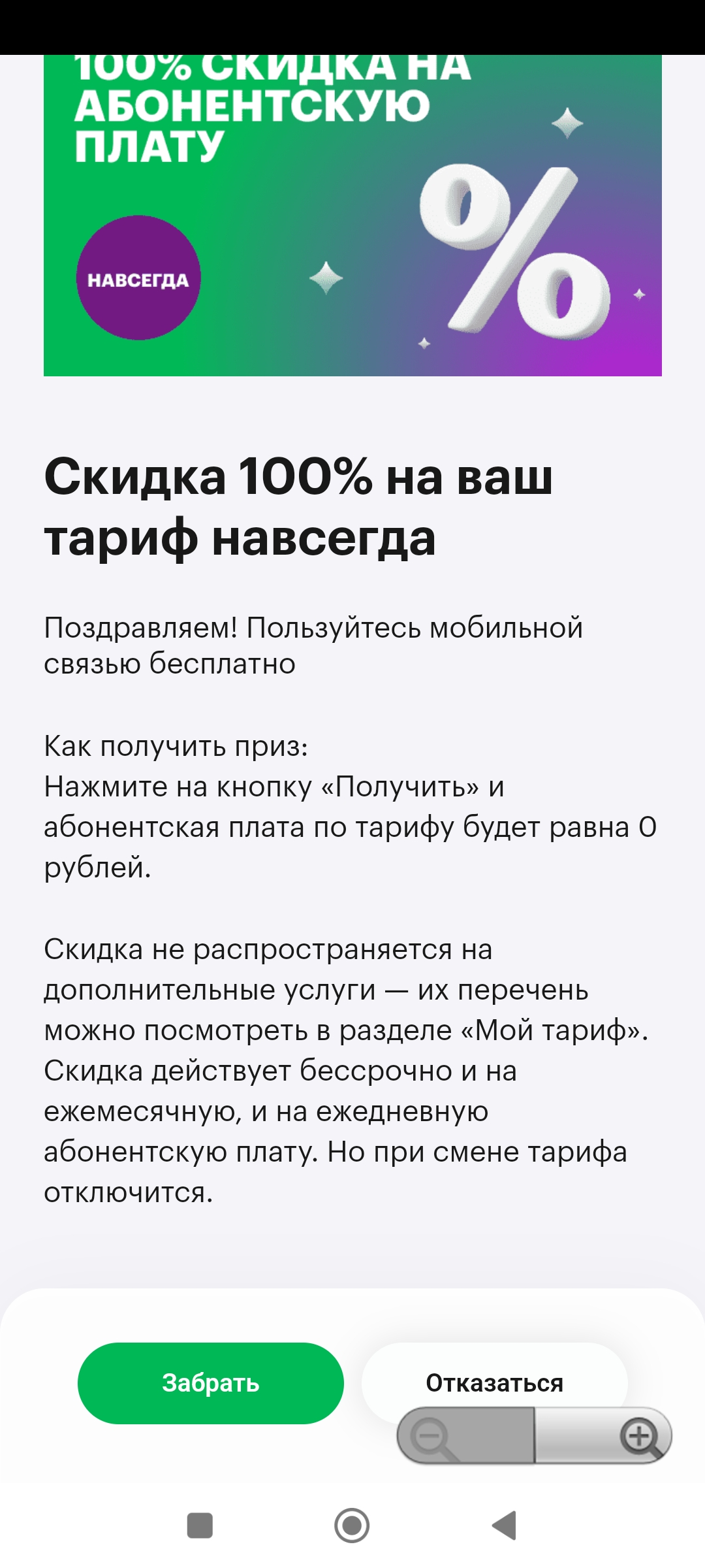 Screenshot_2023-03-30-12-08-54-740_ru.megafon.mlk.webp