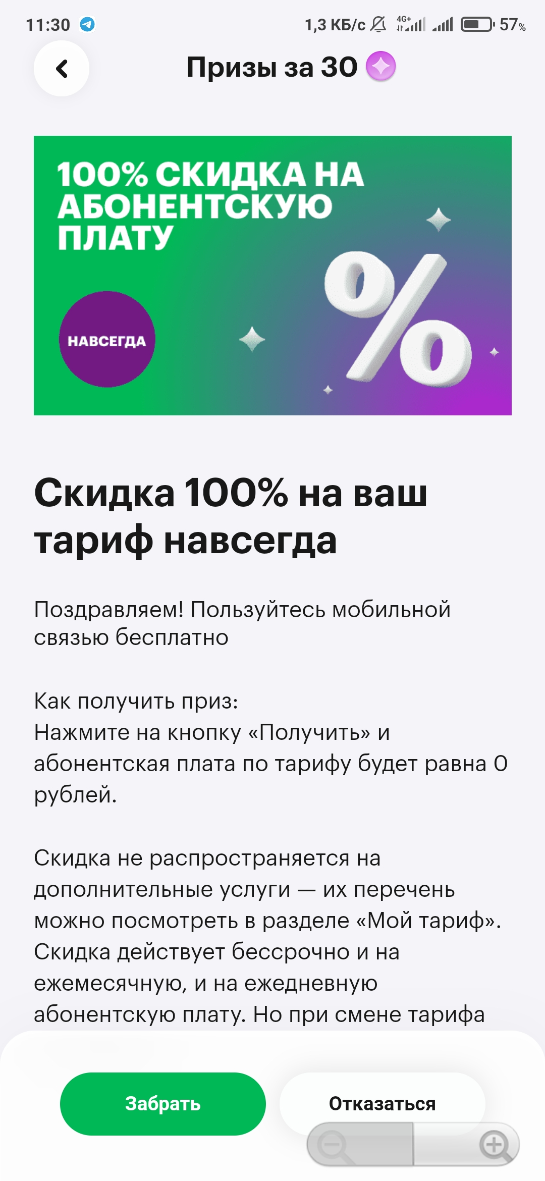 Screenshot_2023-04-01-11-30-11-069_ru.megafon.mlk.webp