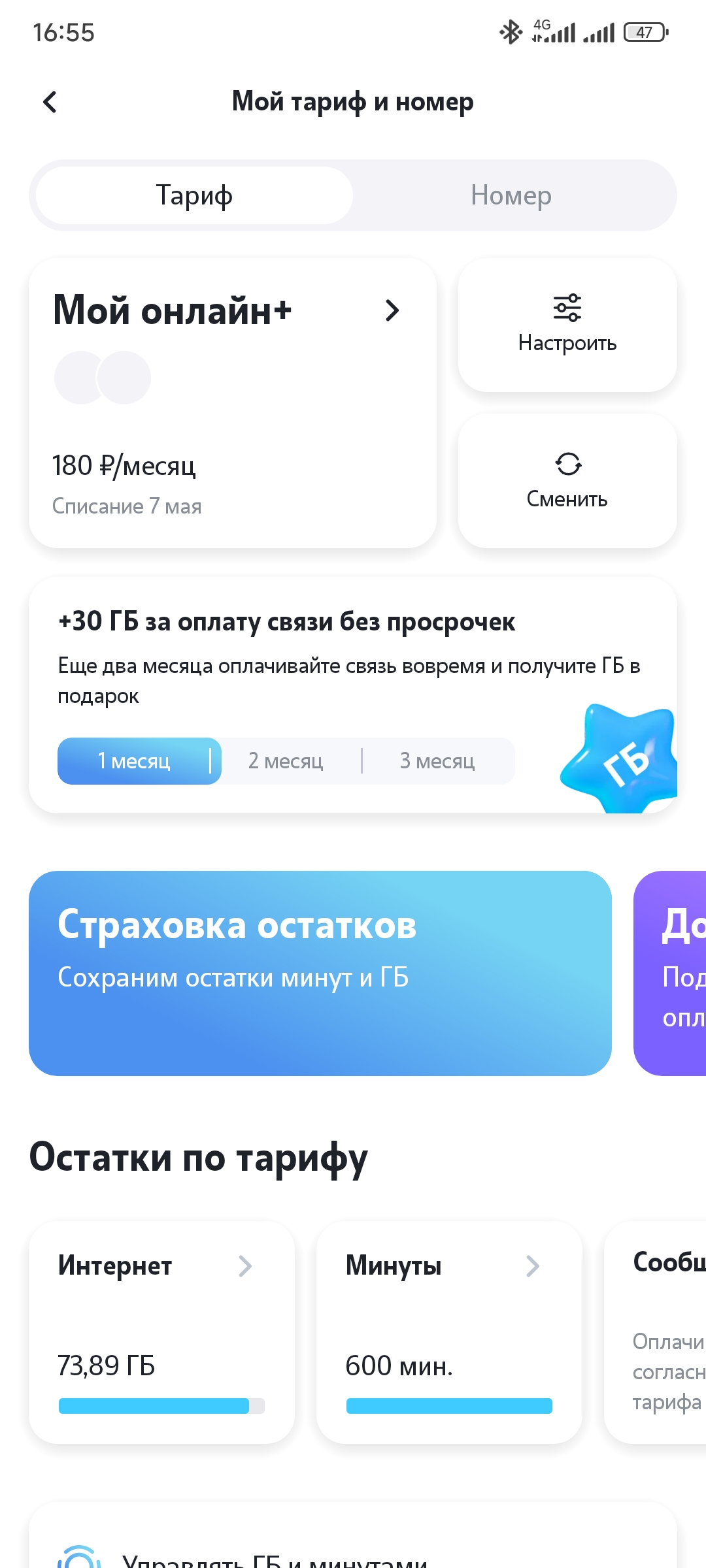 Screenshot_2023-04-07-16-55-22-233_ru.tele2.mytele2.webp